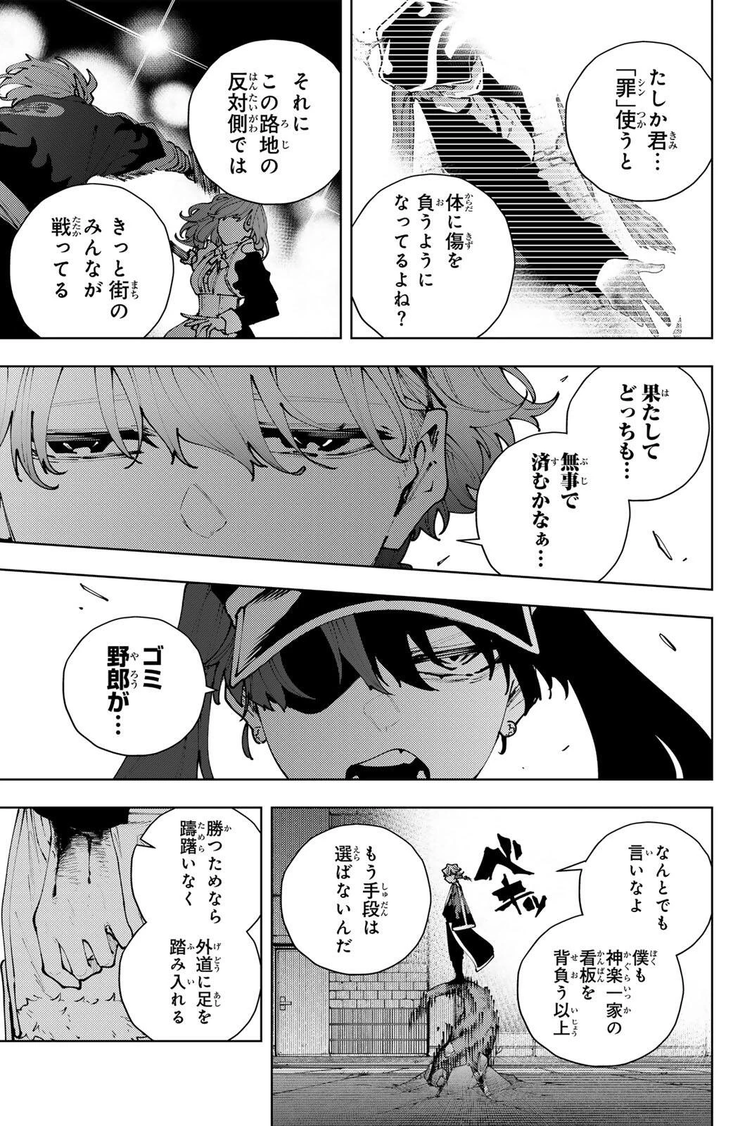 K-9~警視庁公安部公安第9課異能対策係~ 第40話 - 9