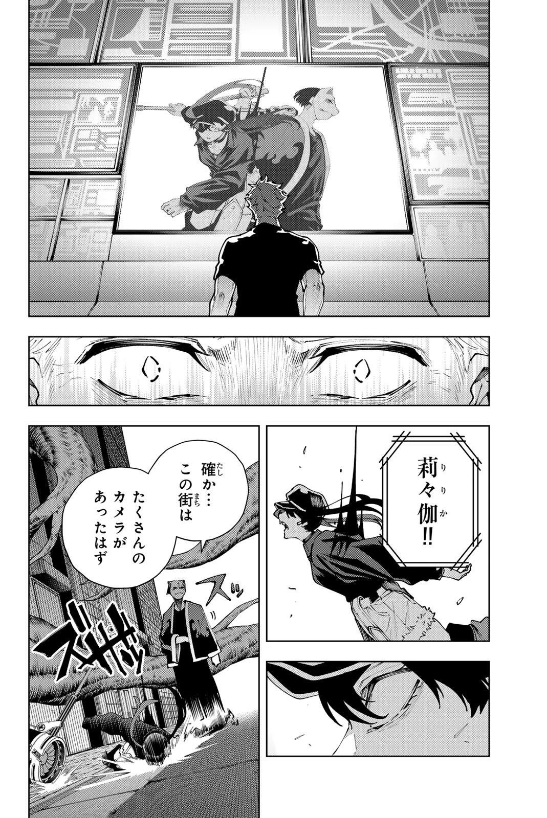 K-9~警視庁公安部公安第9課異能対策係~ 第40話 - 18