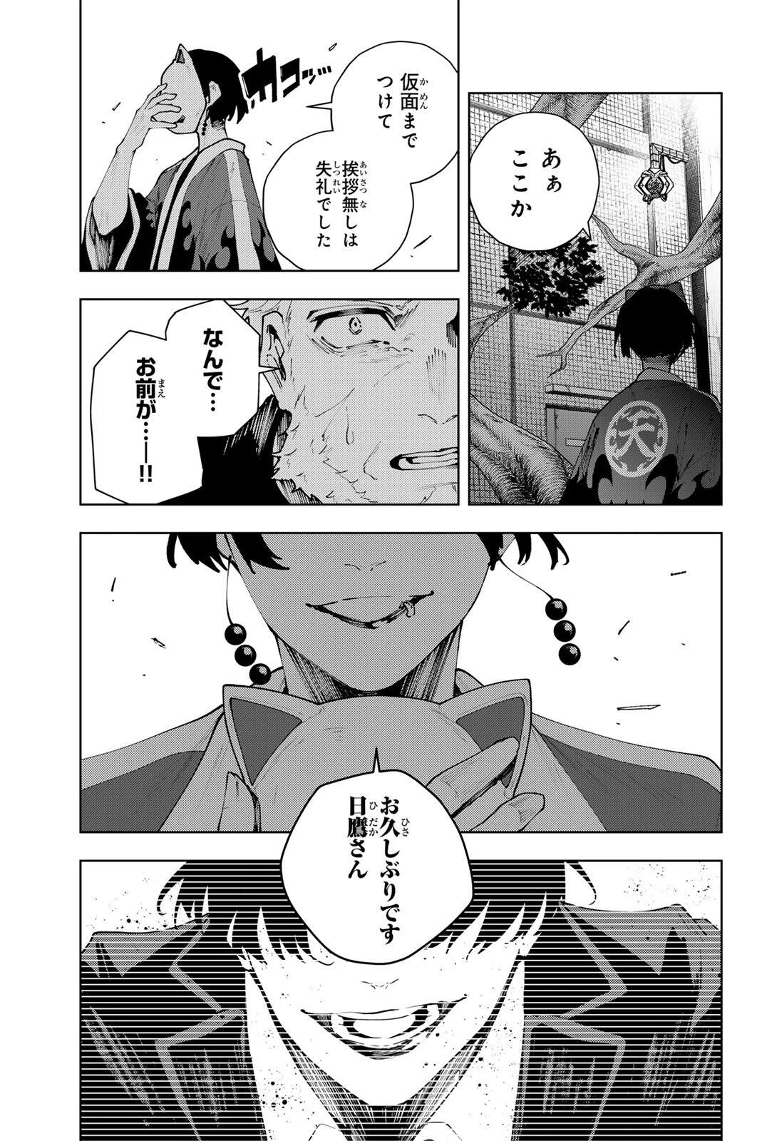 K-9~警視庁公安部公安第9課異能対策係~ 第40話 - 19