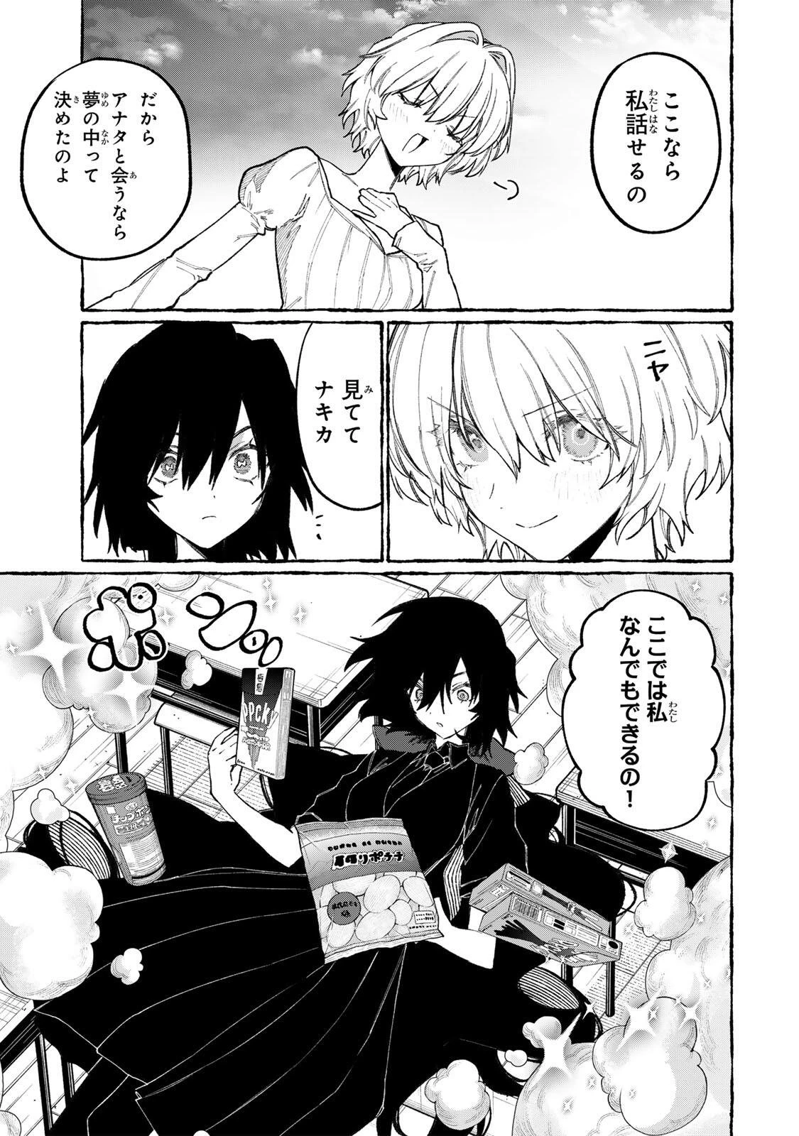 ナキナギ 第37話 - 3