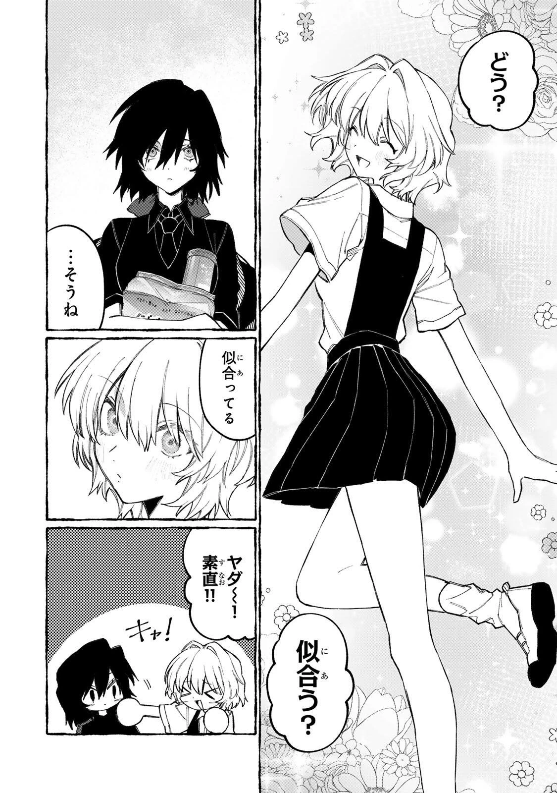 ナキナギ 第37話 - 4