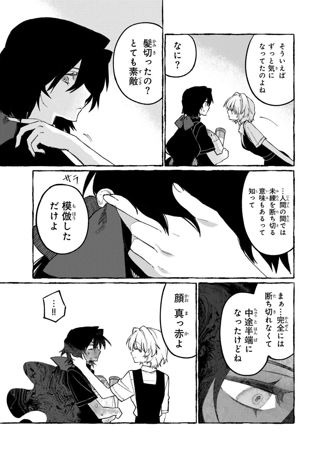 ナキナギ 第37話 - 5