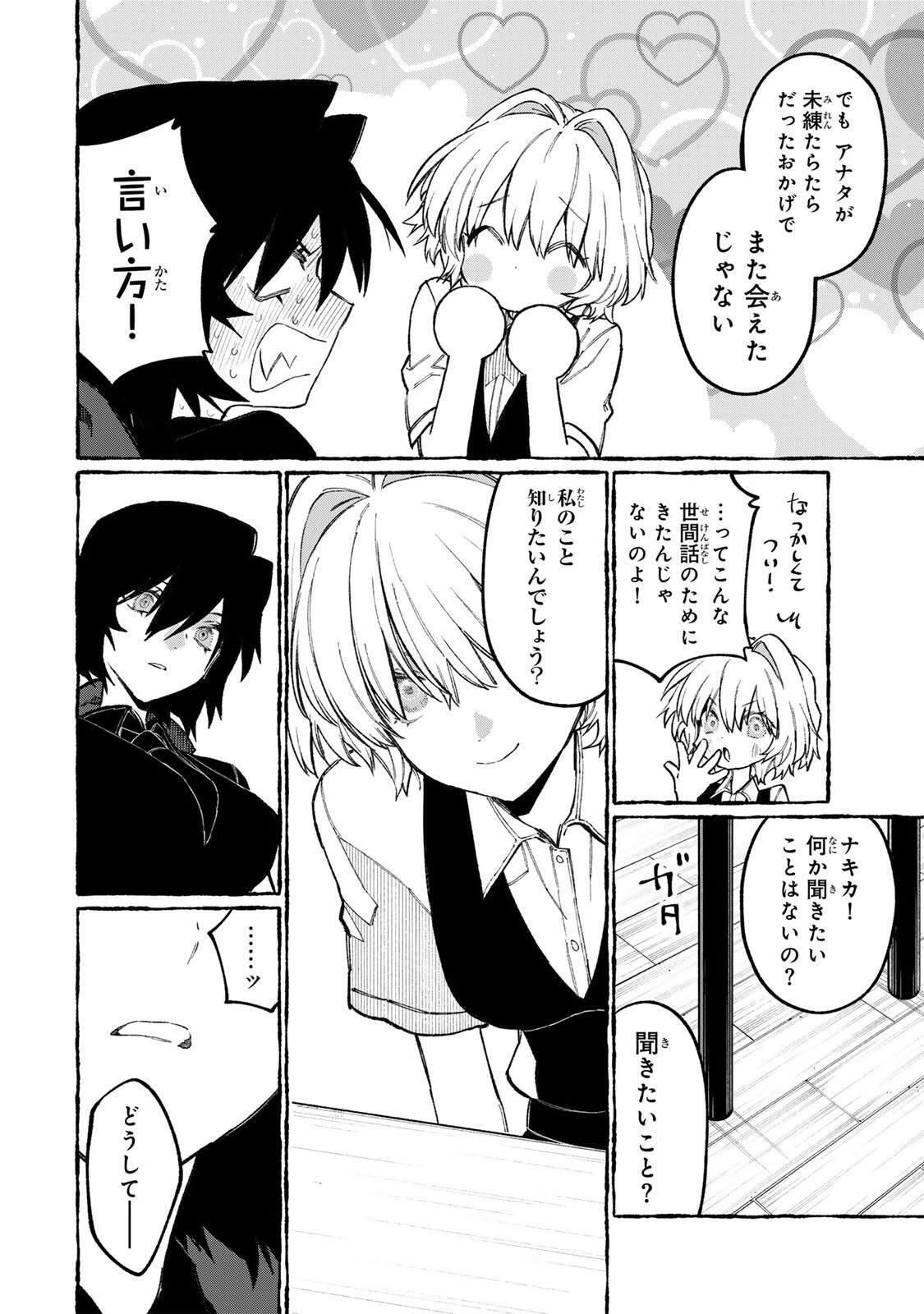 ナキナギ 第37話 - 6