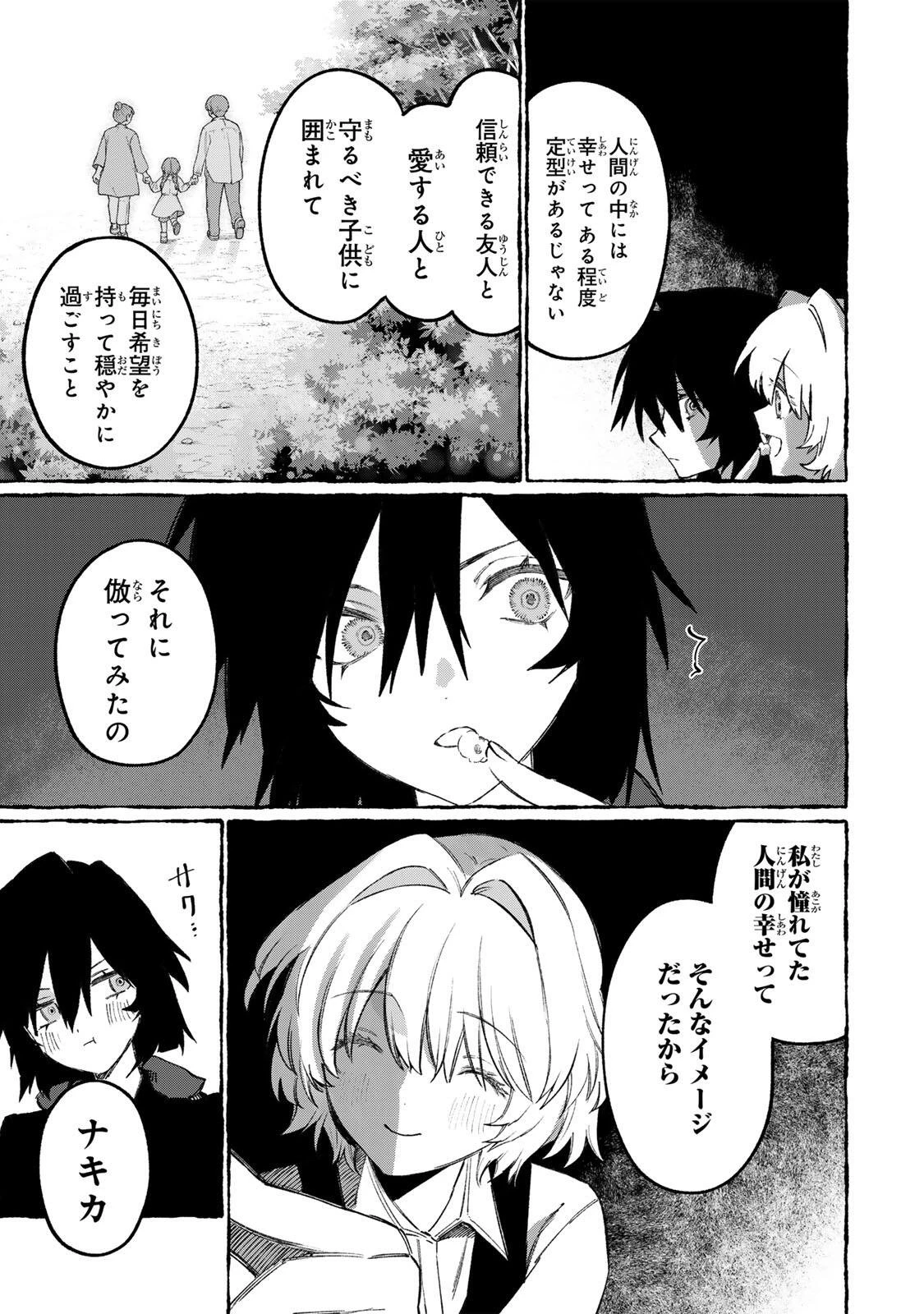 ナキナギ 第37話 - 9