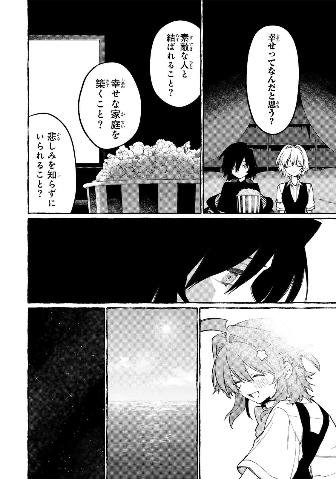 ナキナギ 第37話 - 10