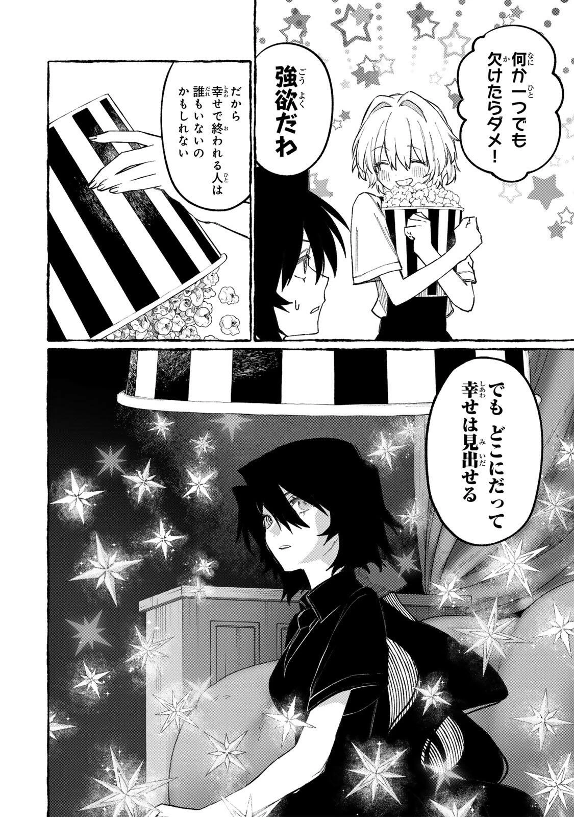 ナキナギ 第37話 - 12