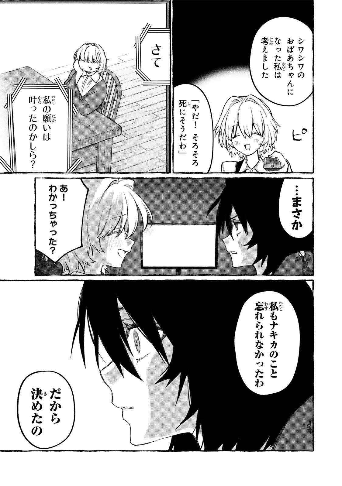 ナキナギ 第37話 - 13