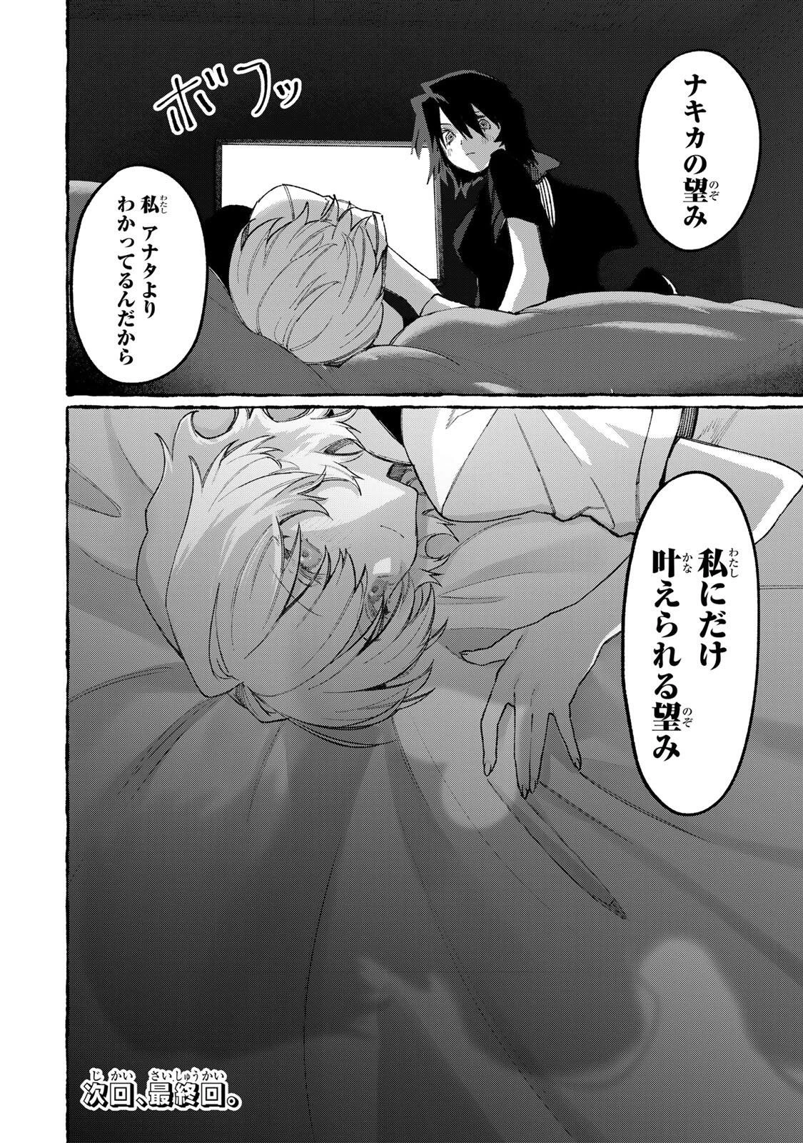 ナキナギ 第37話 - 18