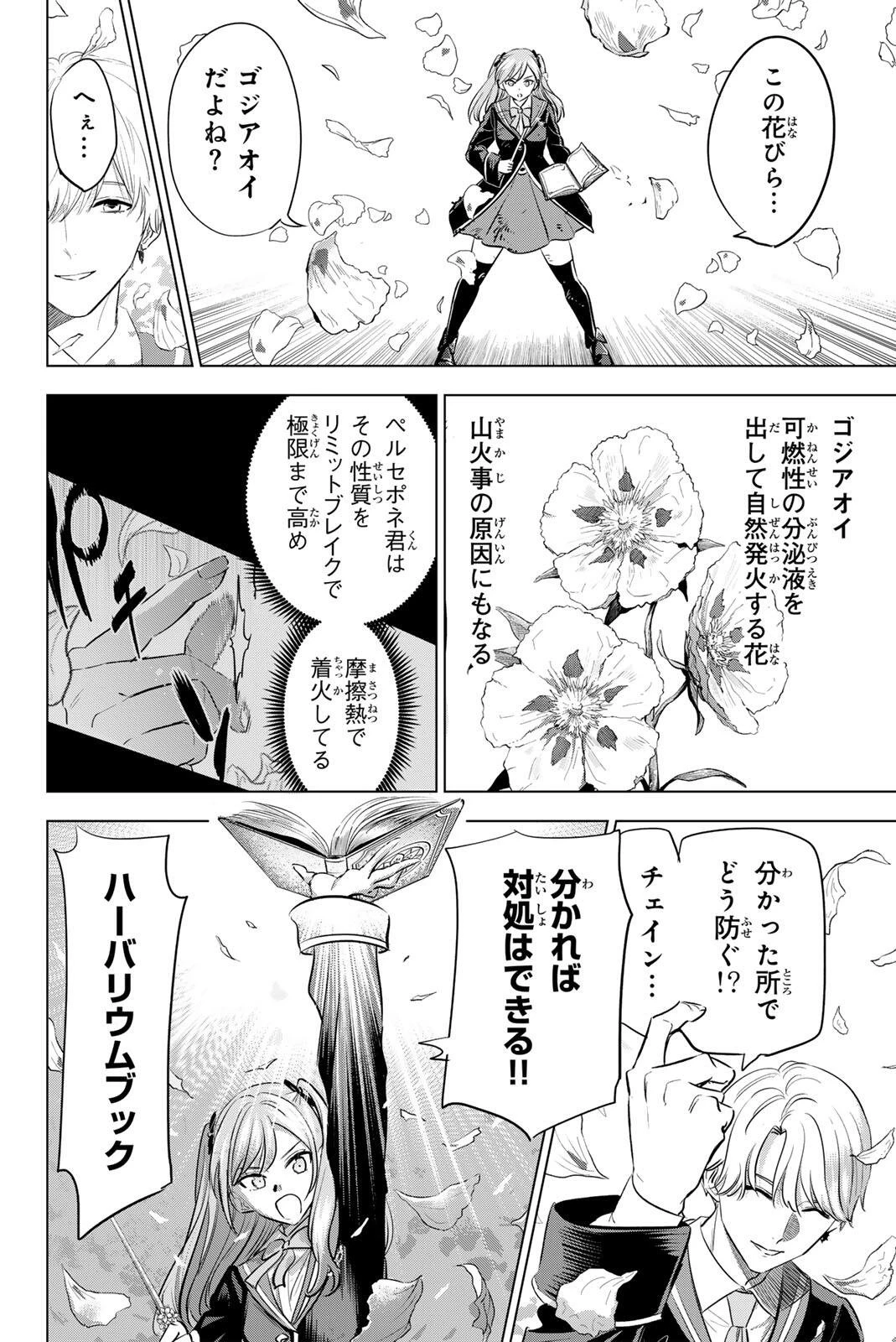 黒猫と魔女の教室 第103話 - 2