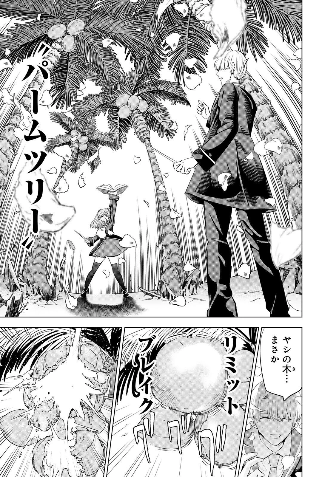 黒猫と魔女の教室 第103話 - 3