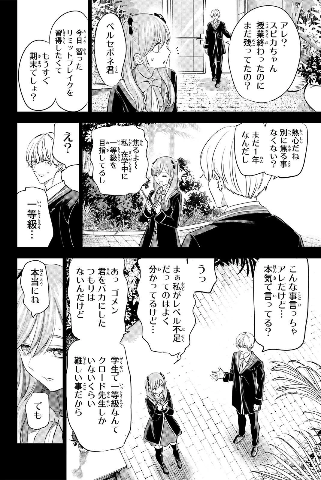 黒猫と魔女の教室 第103話 - 6