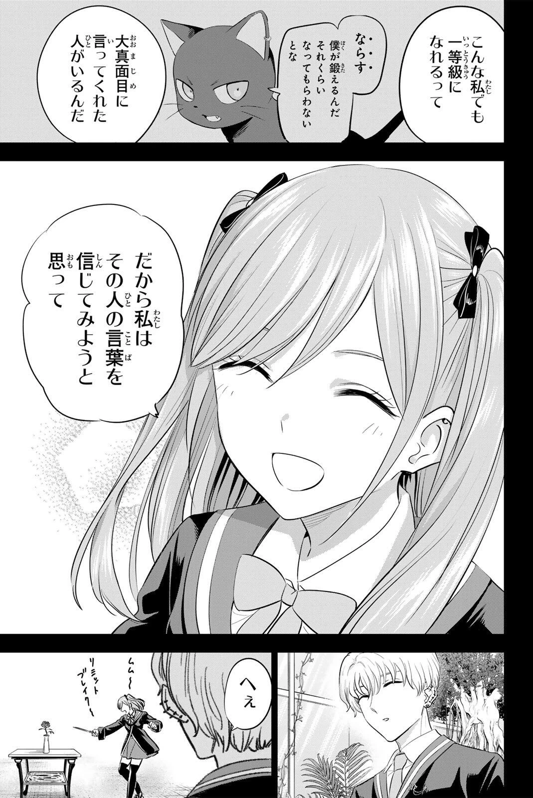 黒猫と魔女の教室 第103話 - 7