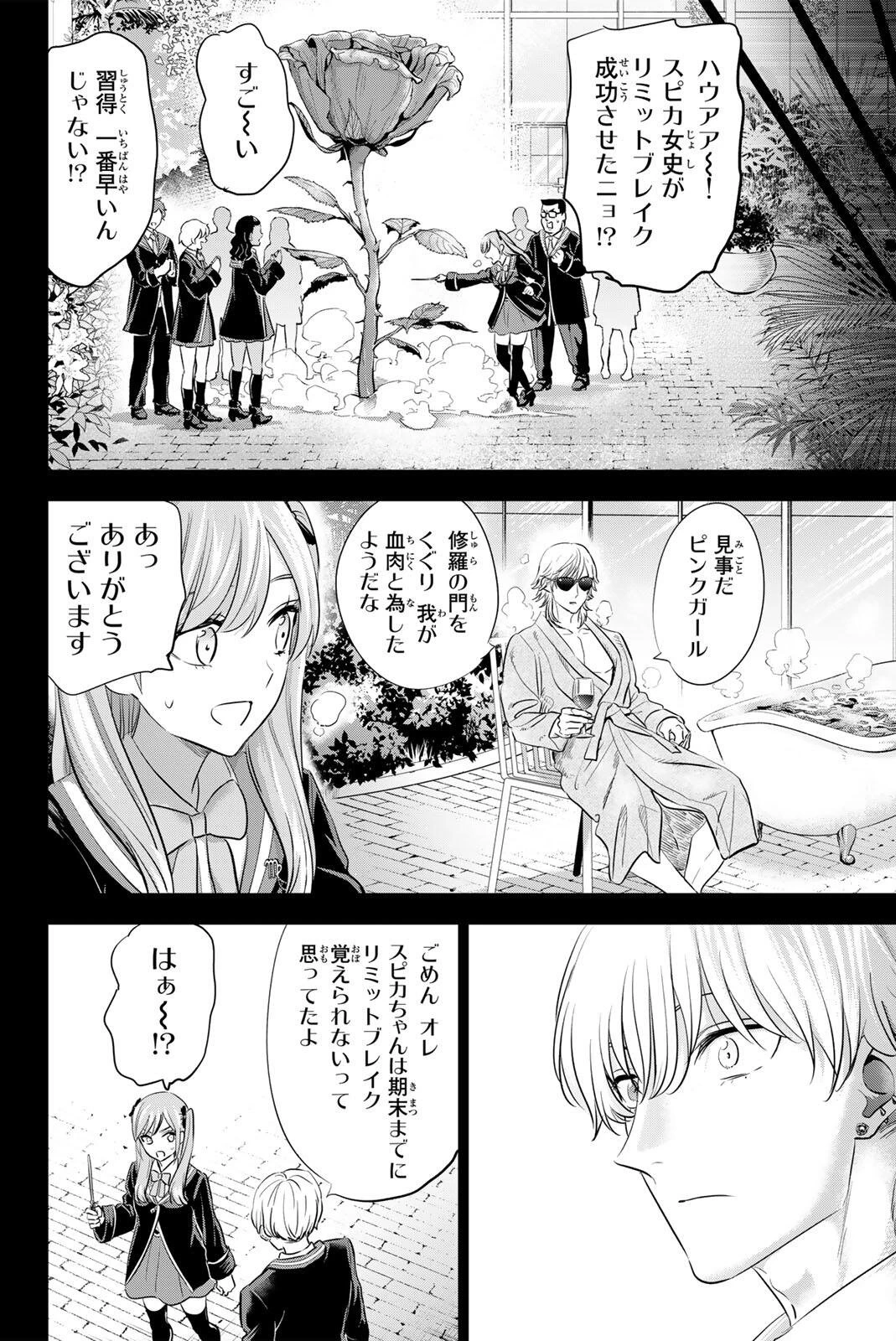 黒猫と魔女の教室 第103話 - 8