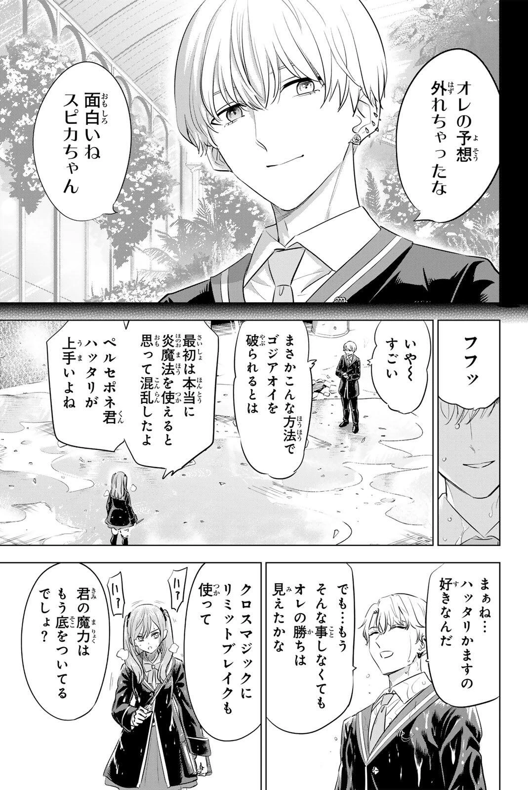 黒猫と魔女の教室 第103話 - 9