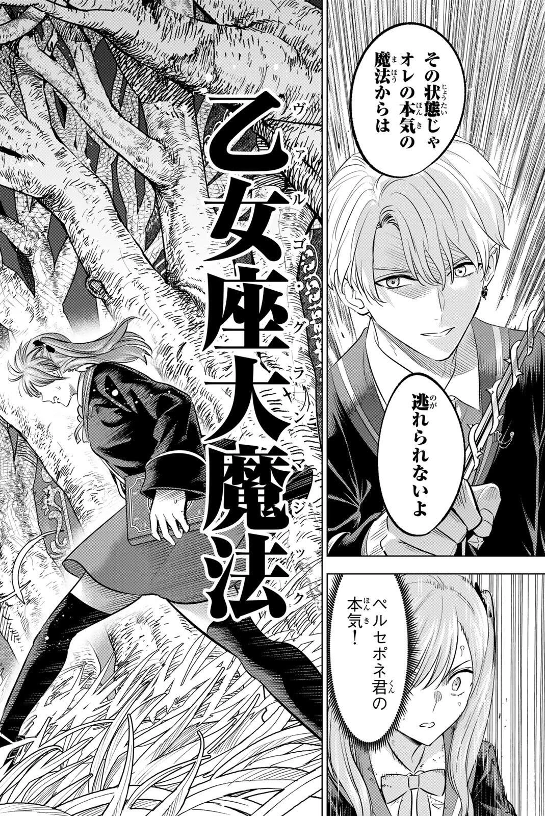 黒猫と魔女の教室 第103話 - 10