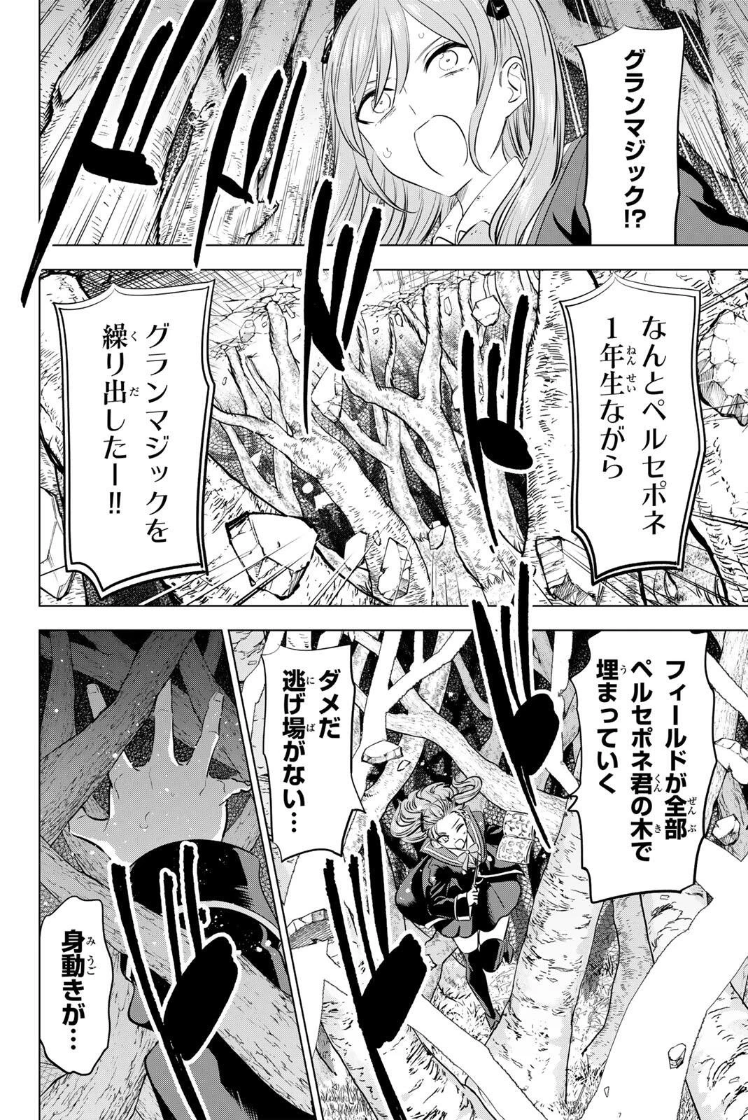 黒猫と魔女の教室 第103話 - 12