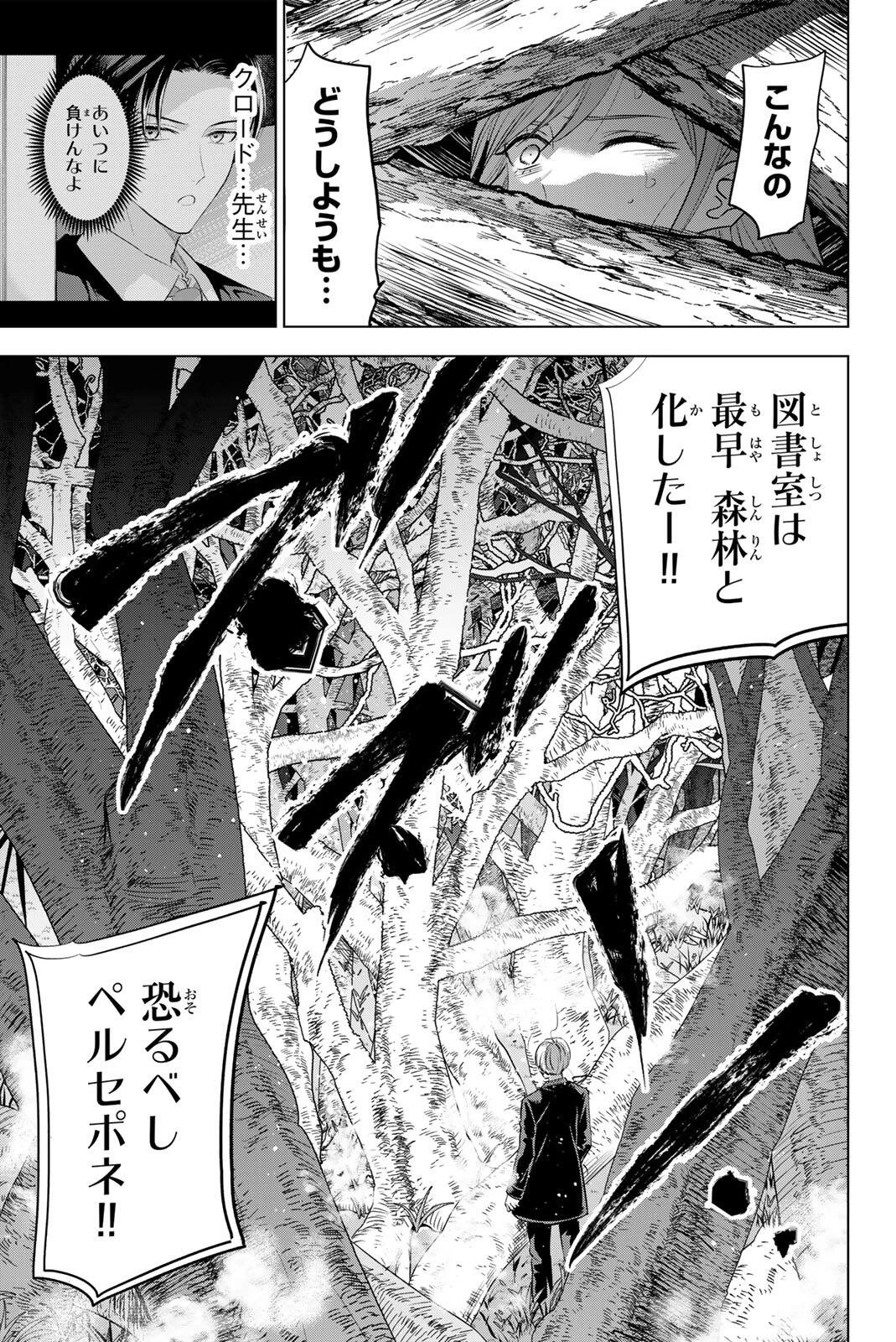 黒猫と魔女の教室 第103話 - 13