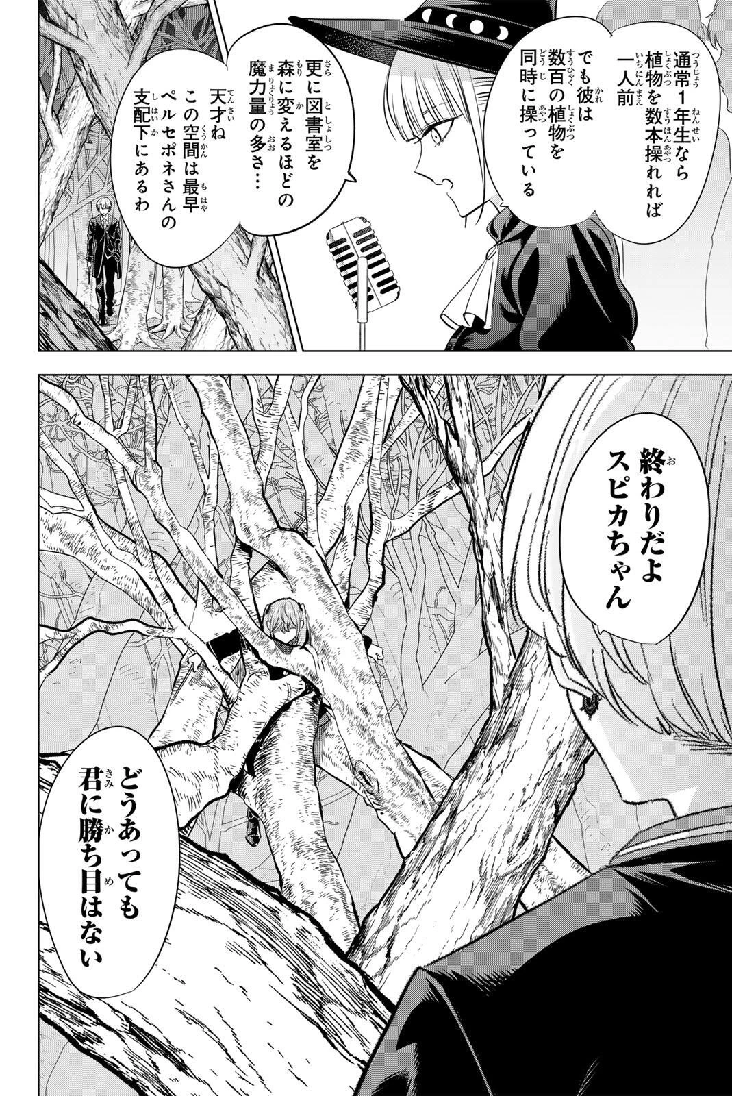 黒猫と魔女の教室 第103話 - 14