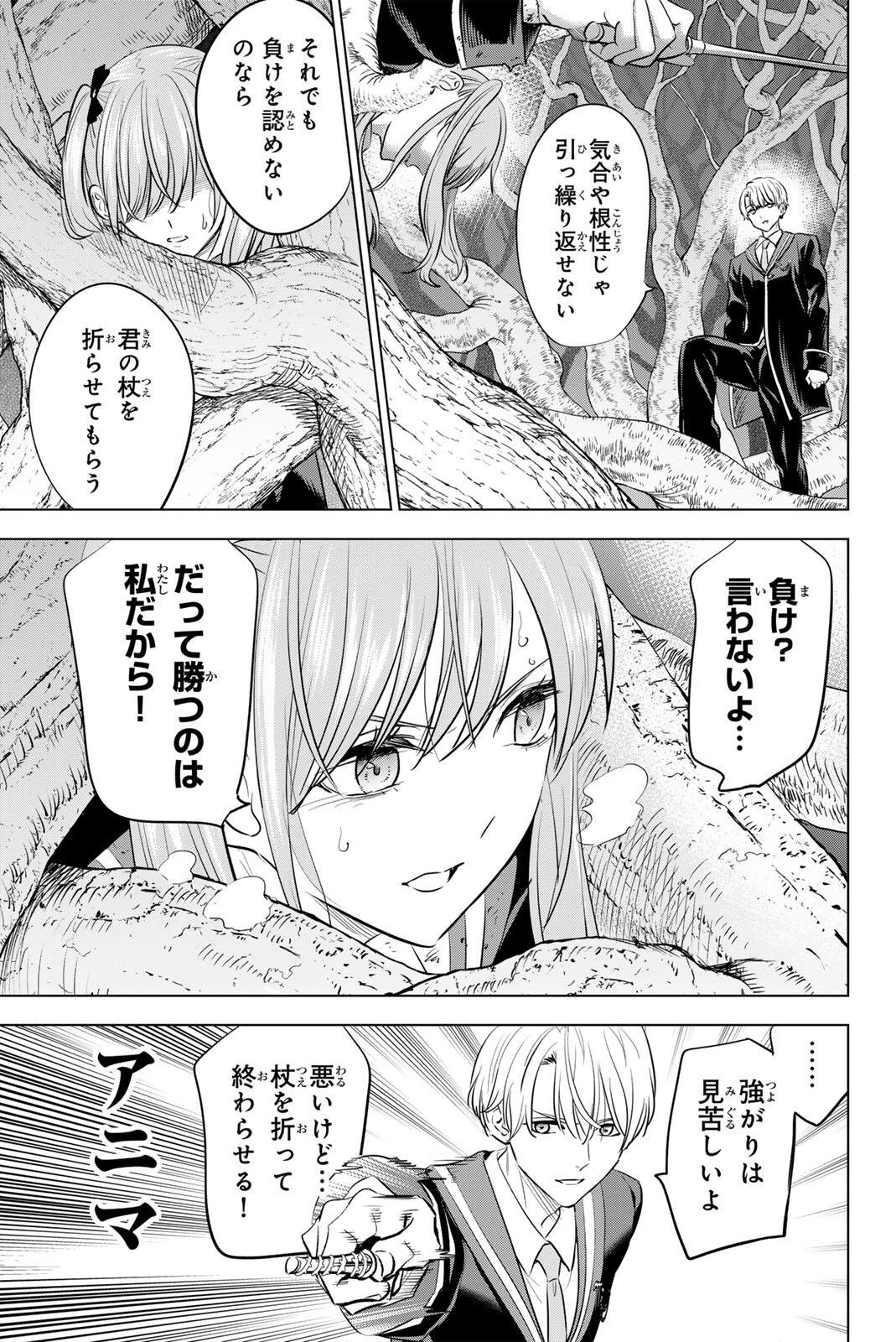 黒猫と魔女の教室 第103話 - 15