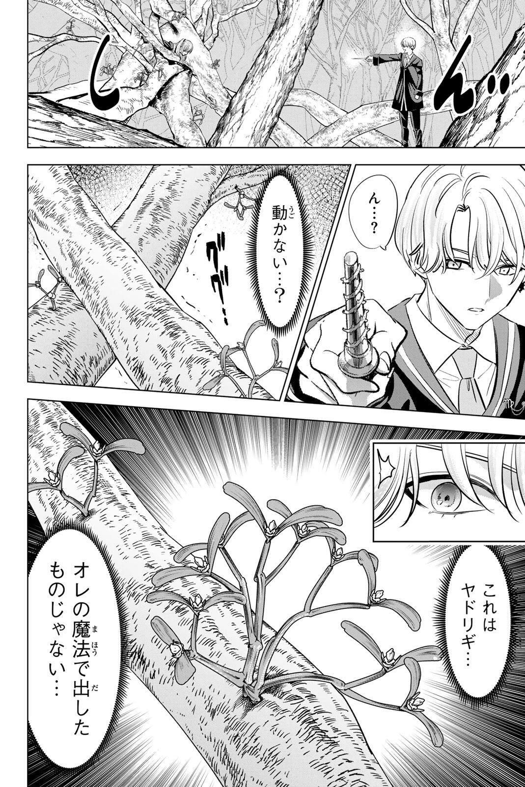 黒猫と魔女の教室 第103話 - 16