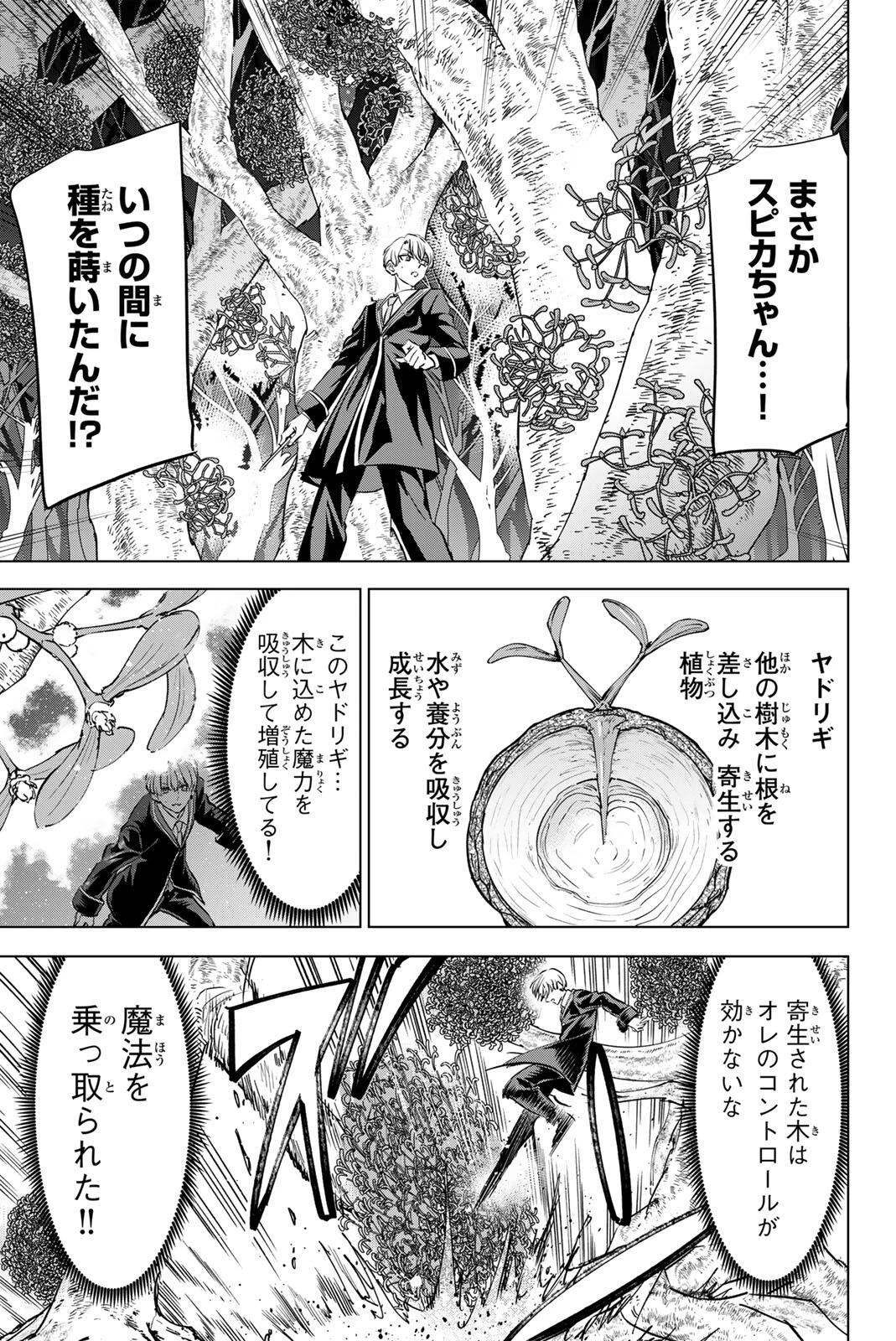 黒猫と魔女の教室 第103話 - 17