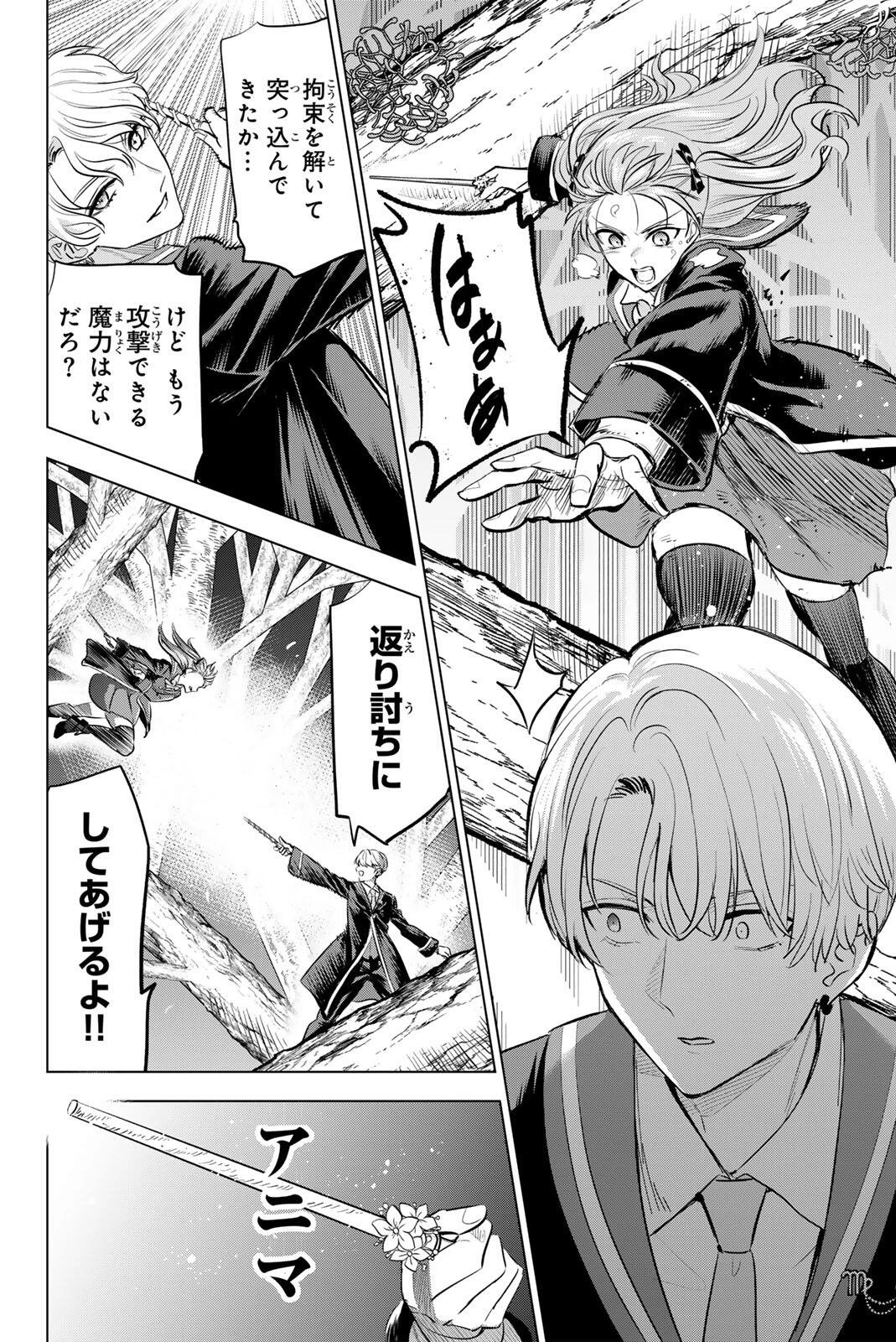 黒猫と魔女の教室 第103話 - 18