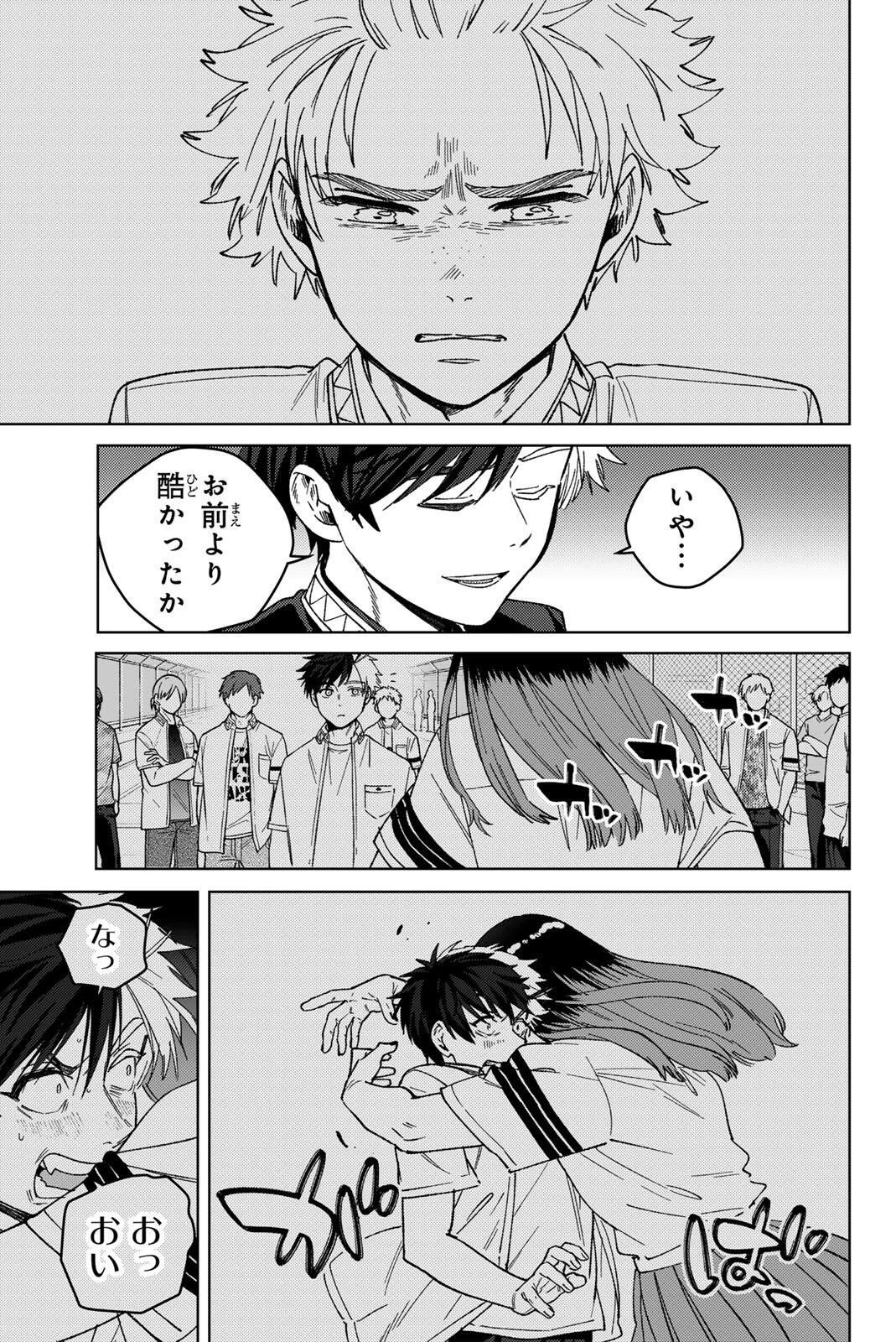 Windbreaker ウィンドブレイカー Wind Breaker (NII Satoru) 第204話 - 5