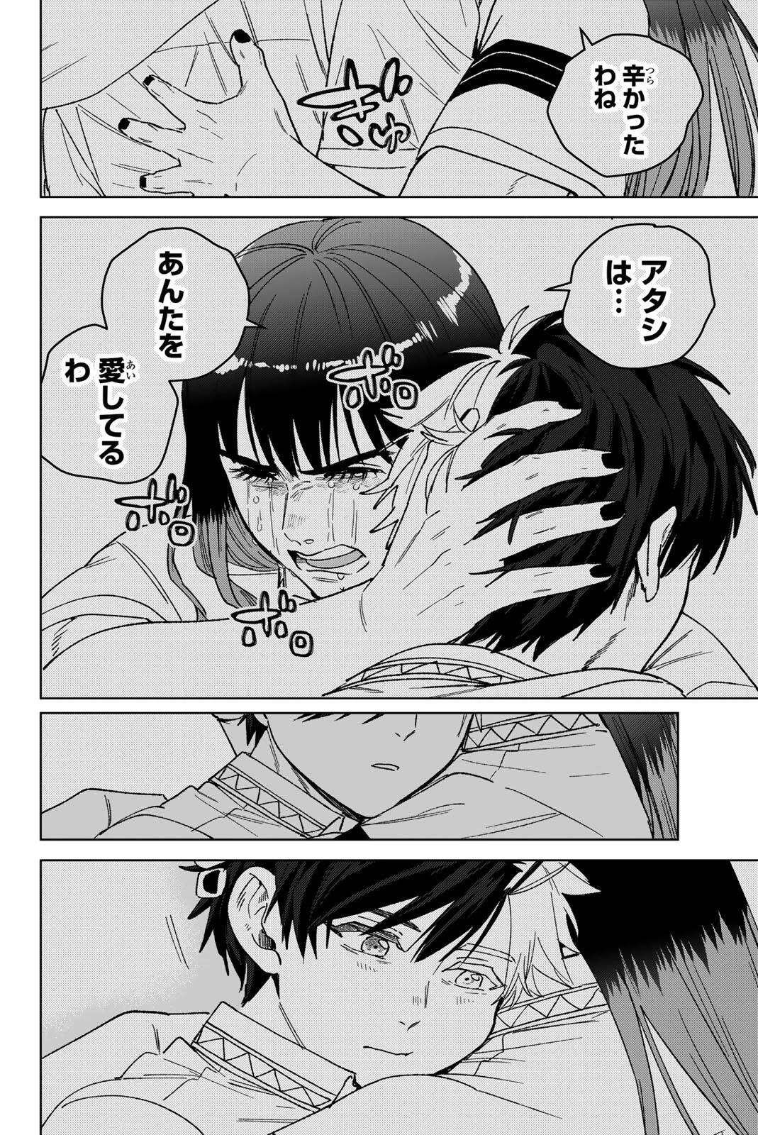 Windbreaker ウィンドブレイカー Wind Breaker (NII Satoru) 第204話 - 6