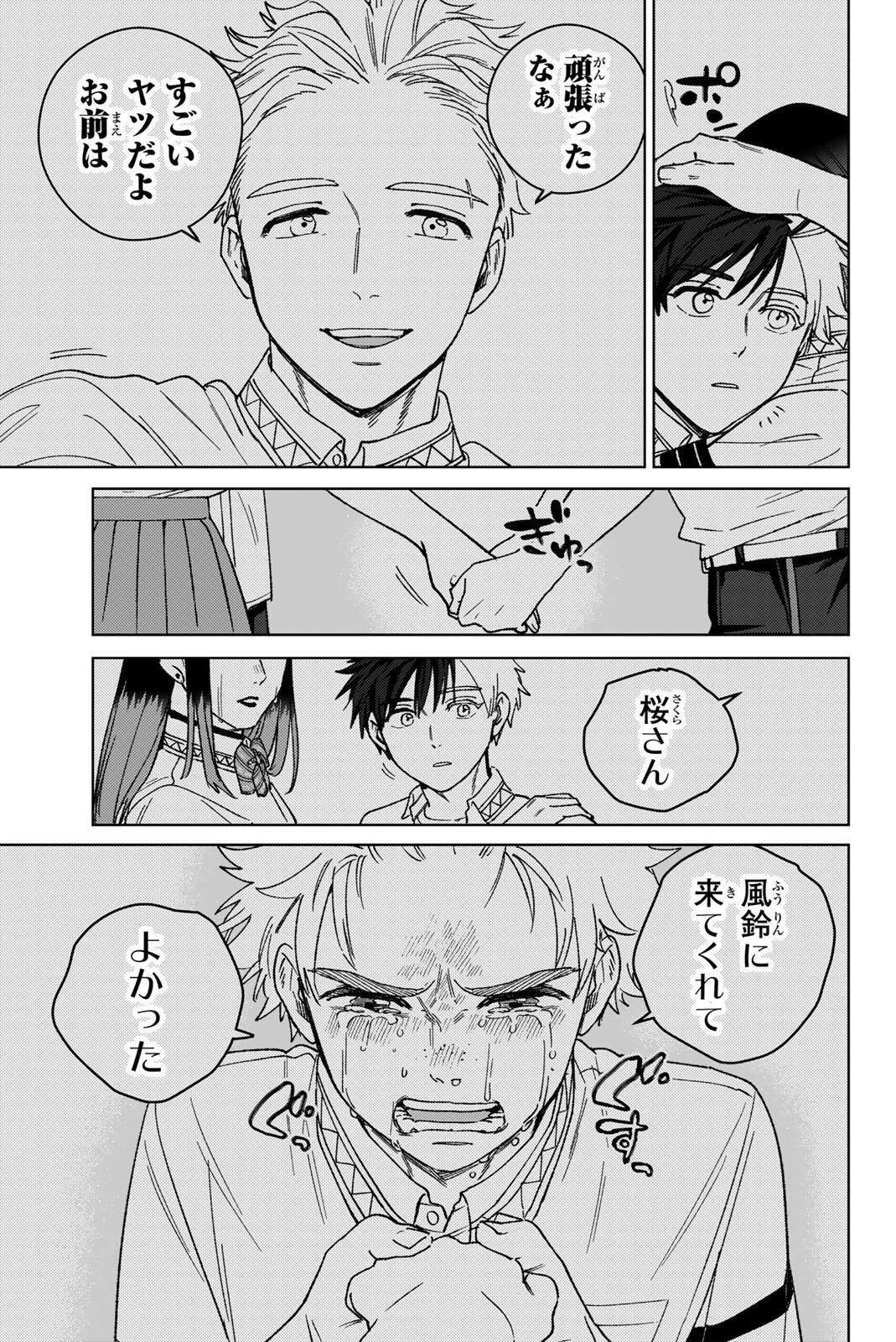 Windbreaker ウィンドブレイカー Wind Breaker (NII Satoru) 第204話 - 7