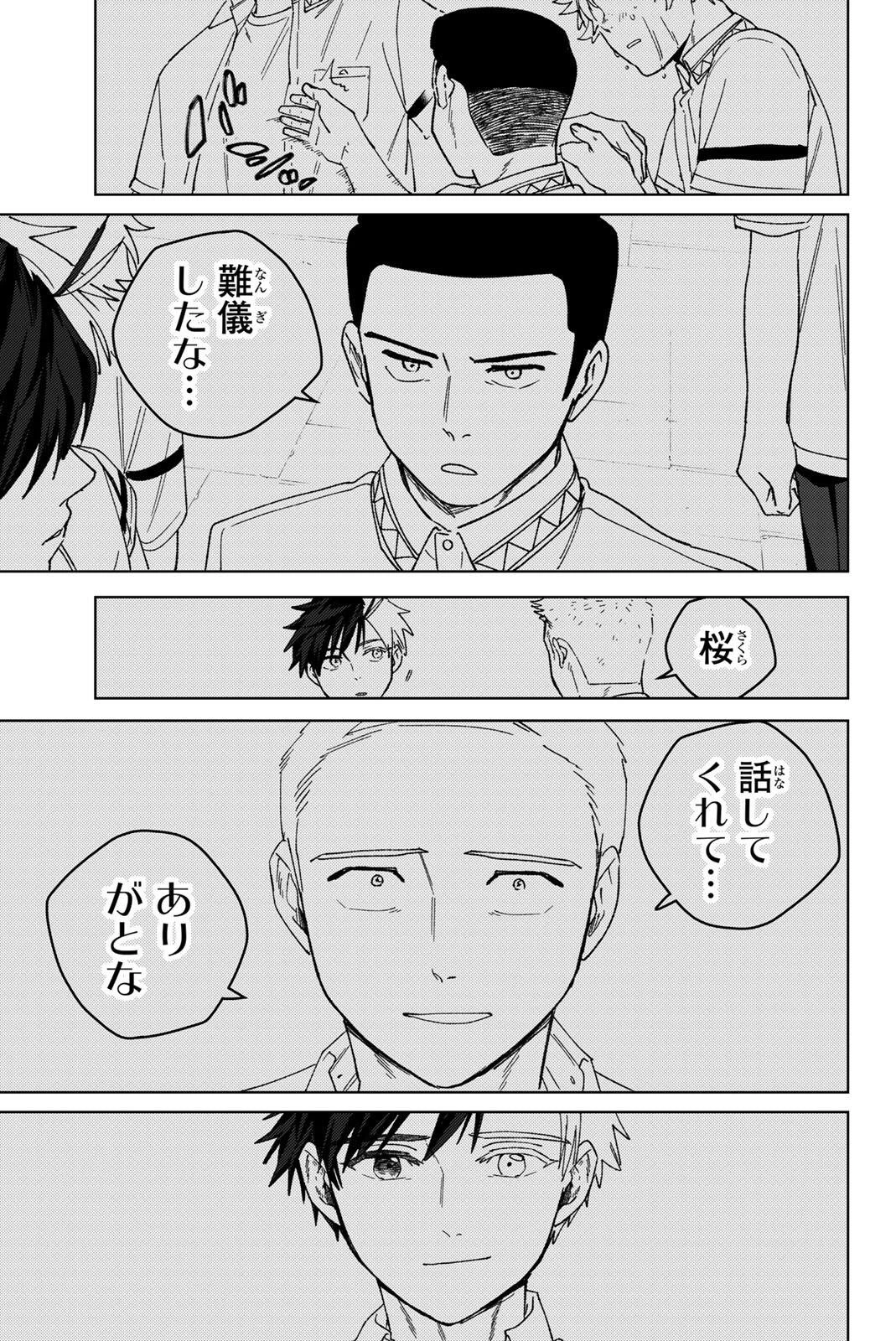 Windbreaker ウィンドブレイカー Wind Breaker (NII Satoru) 第204話 - 9