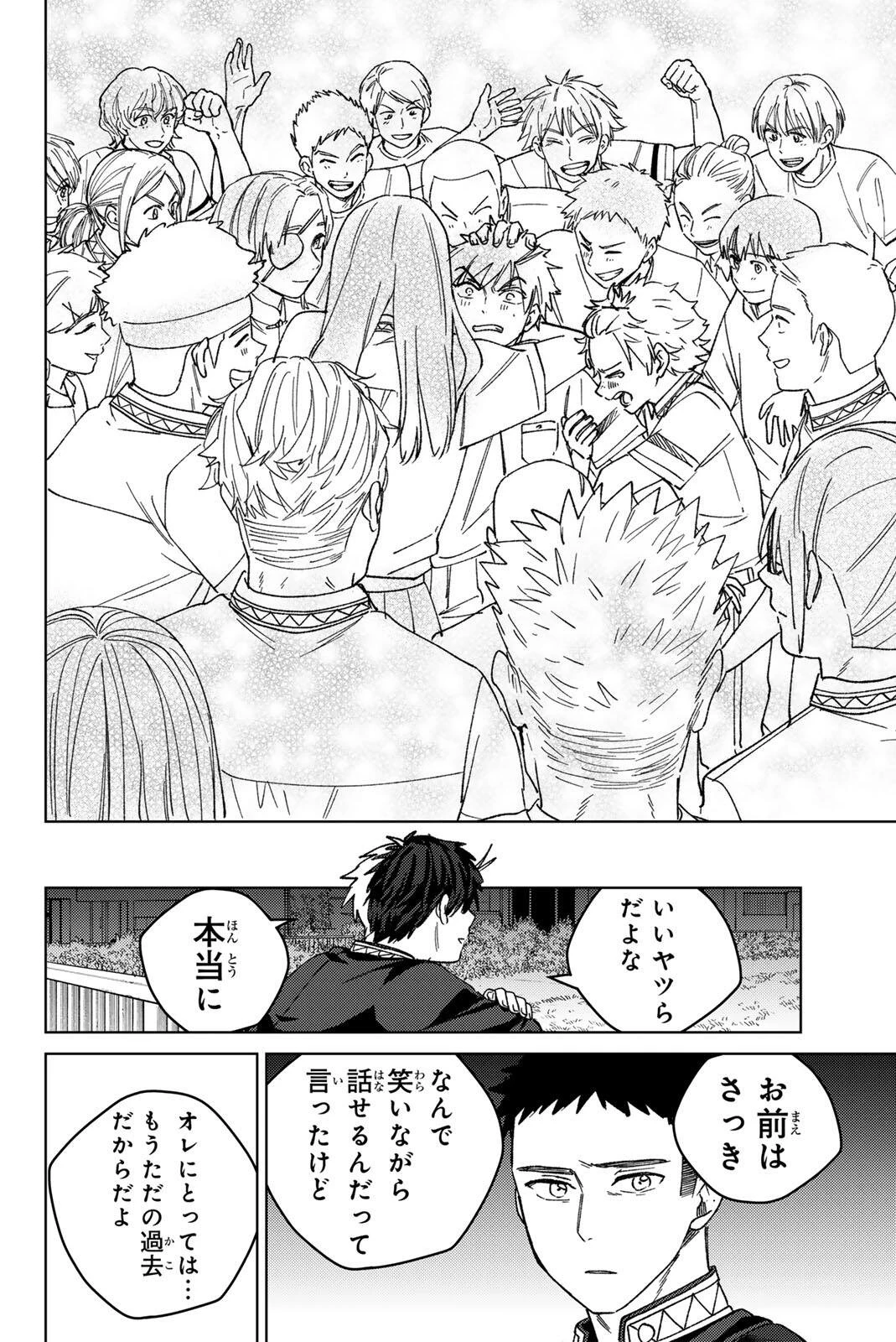 Windbreaker ウィンドブレイカー Wind Breaker (NII Satoru) 第204話 - 10