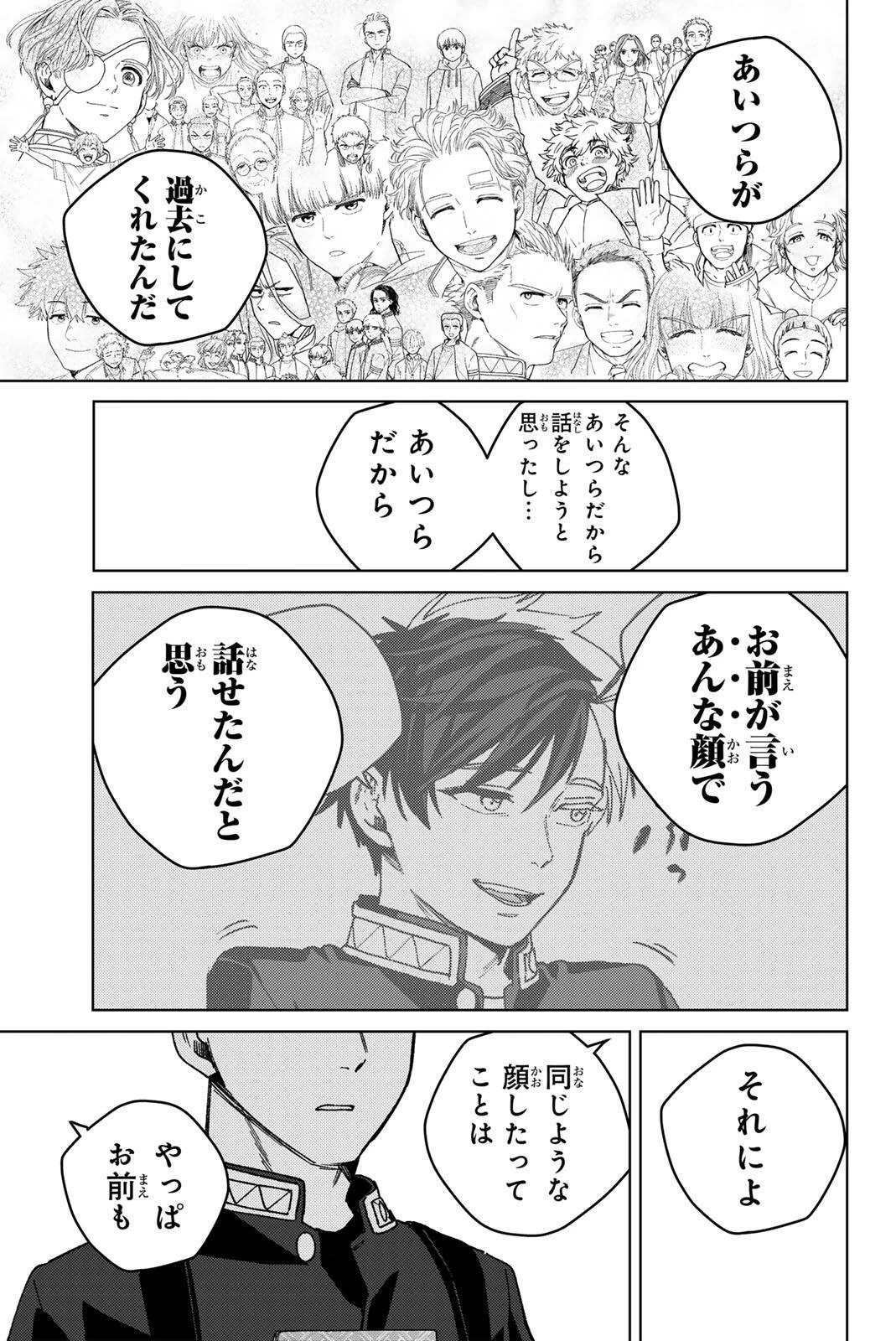 Windbreaker ウィンドブレイカー Wind Breaker (NII Satoru) 第204話 - 11