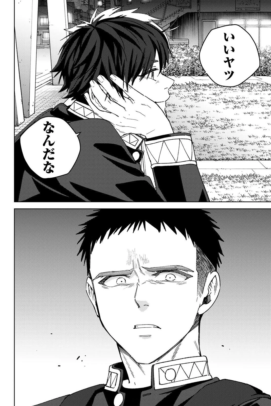 Windbreaker ウィンドブレイカー Wind Breaker (NII Satoru) 第204話 - 12