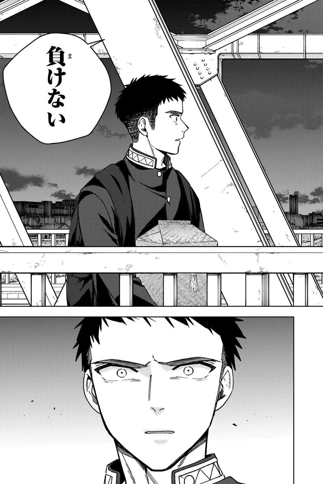 Windbreaker ウィンドブレイカー Wind Breaker (NII Satoru) 第204話 - 15