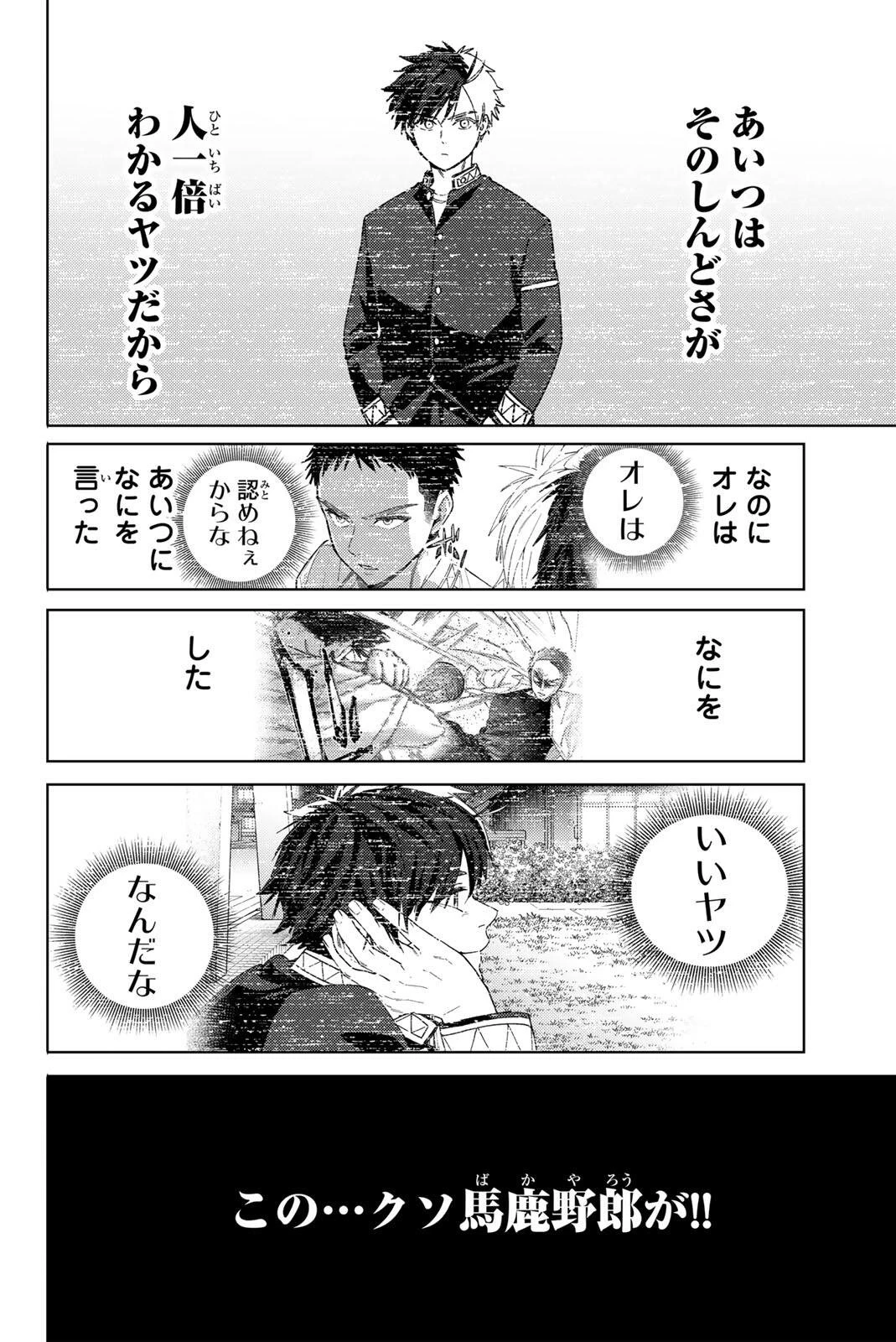 Windbreaker ウィンドブレイカー Wind Breaker (NII Satoru) 第204話 - 20