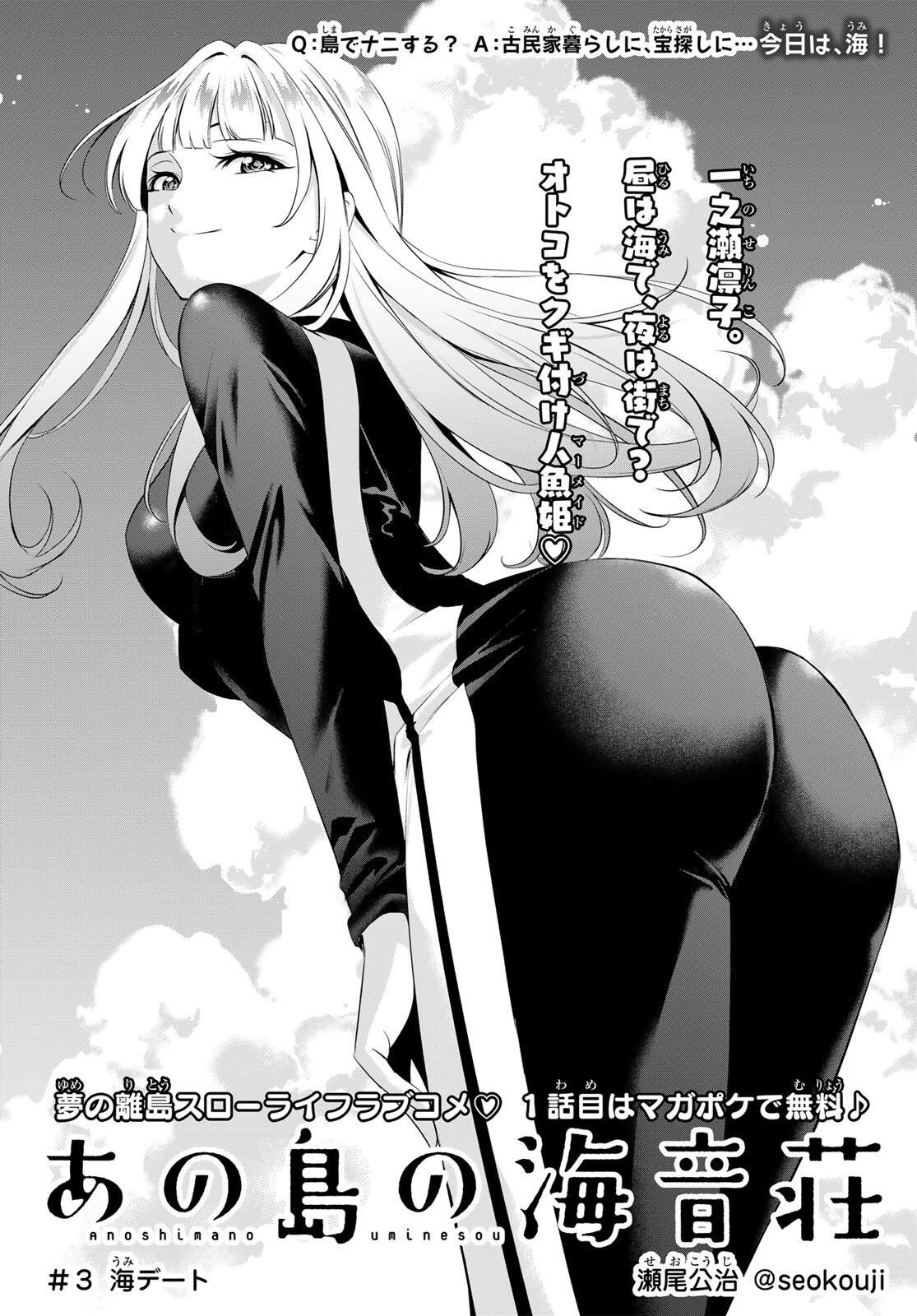 あの島の海音荘 第3話 - 2
