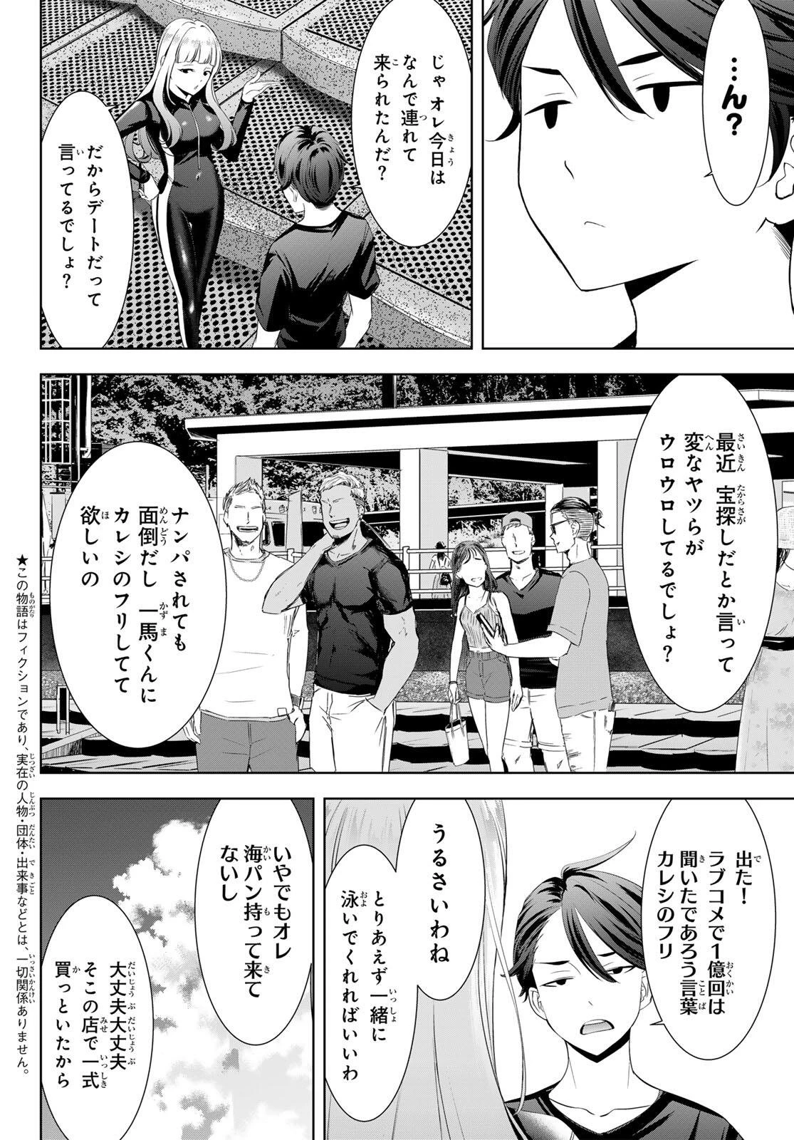 あの島の海音荘 第3話 - 4