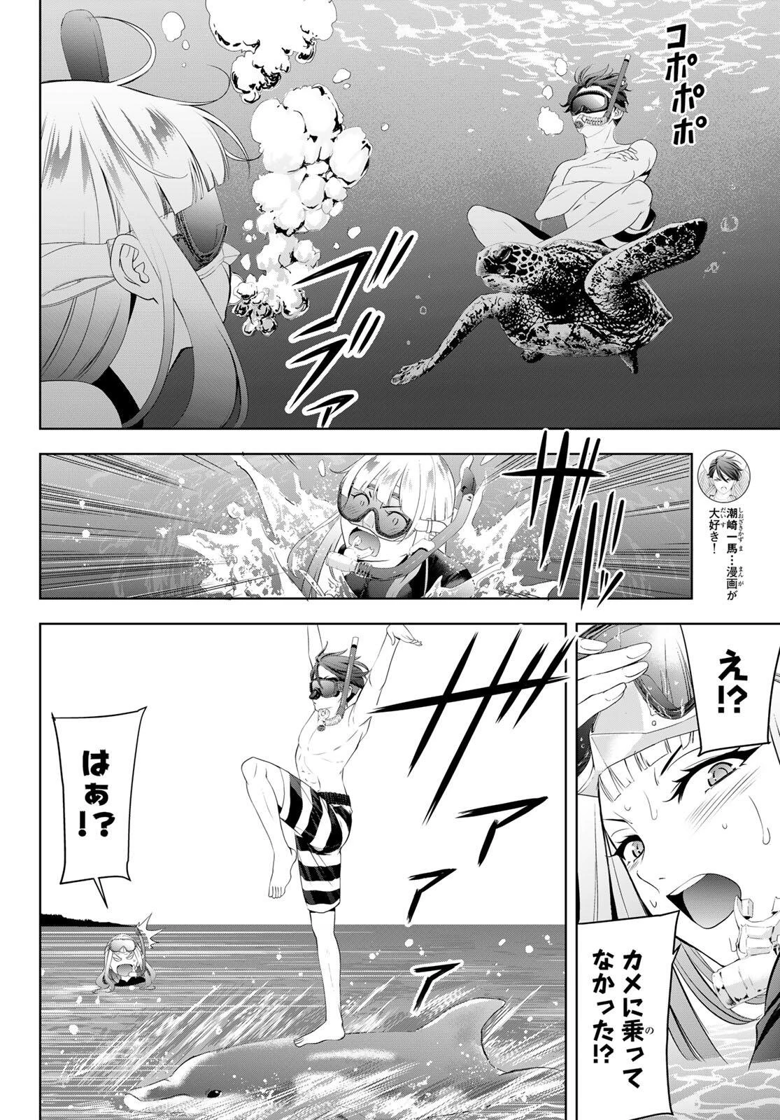 あの島の海音荘 第3話 - 8