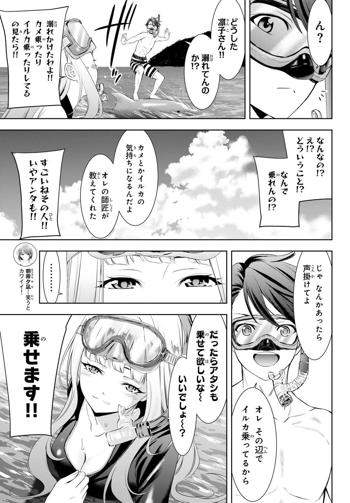 あの島の海音荘 第3話 - 9