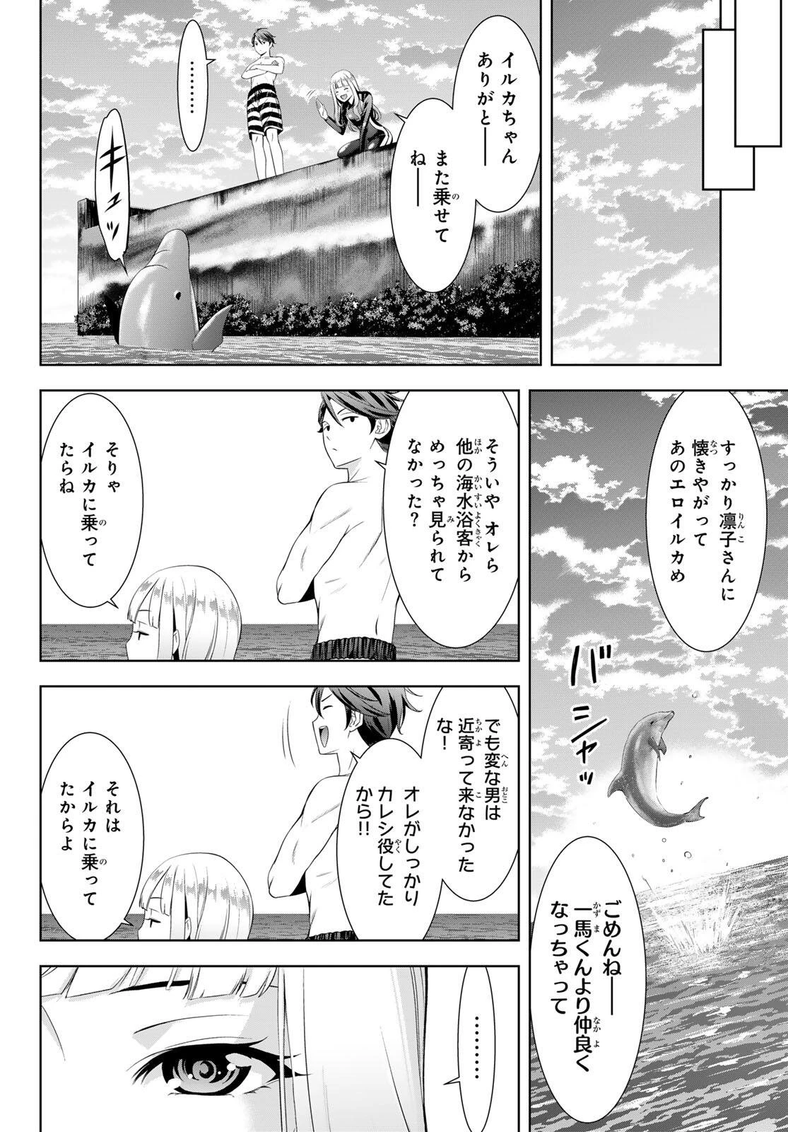 あの島の海音荘 第3話 - 10