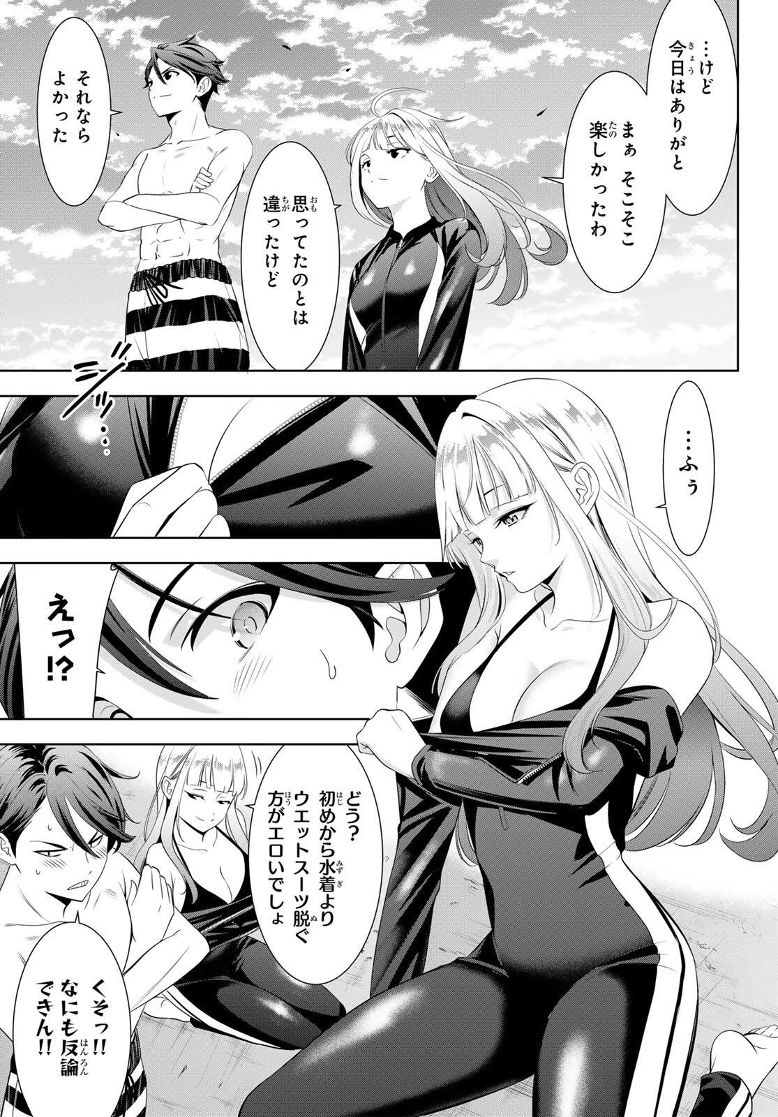 あの島の海音荘 第3話 - 11