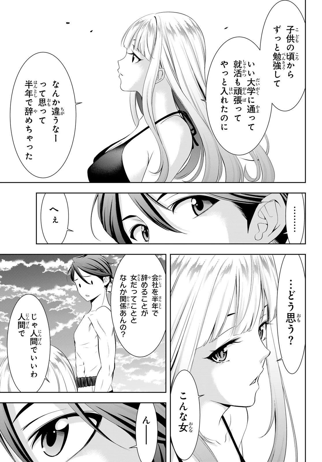 あの島の海音荘 第3話 - 13