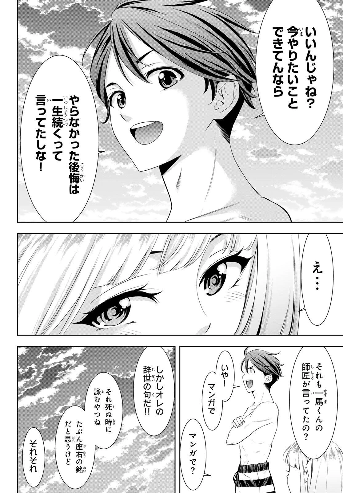 あの島の海音荘 第3話 - 14