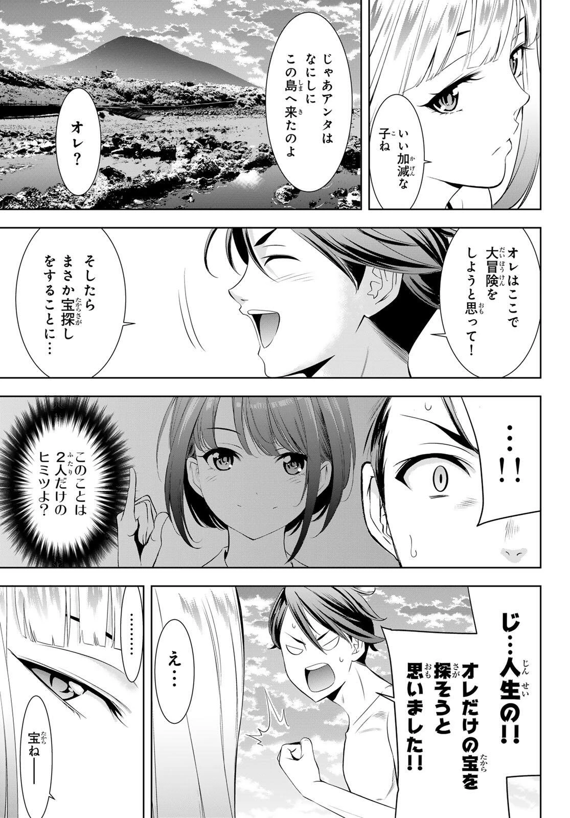 あの島の海音荘 第3話 - 15