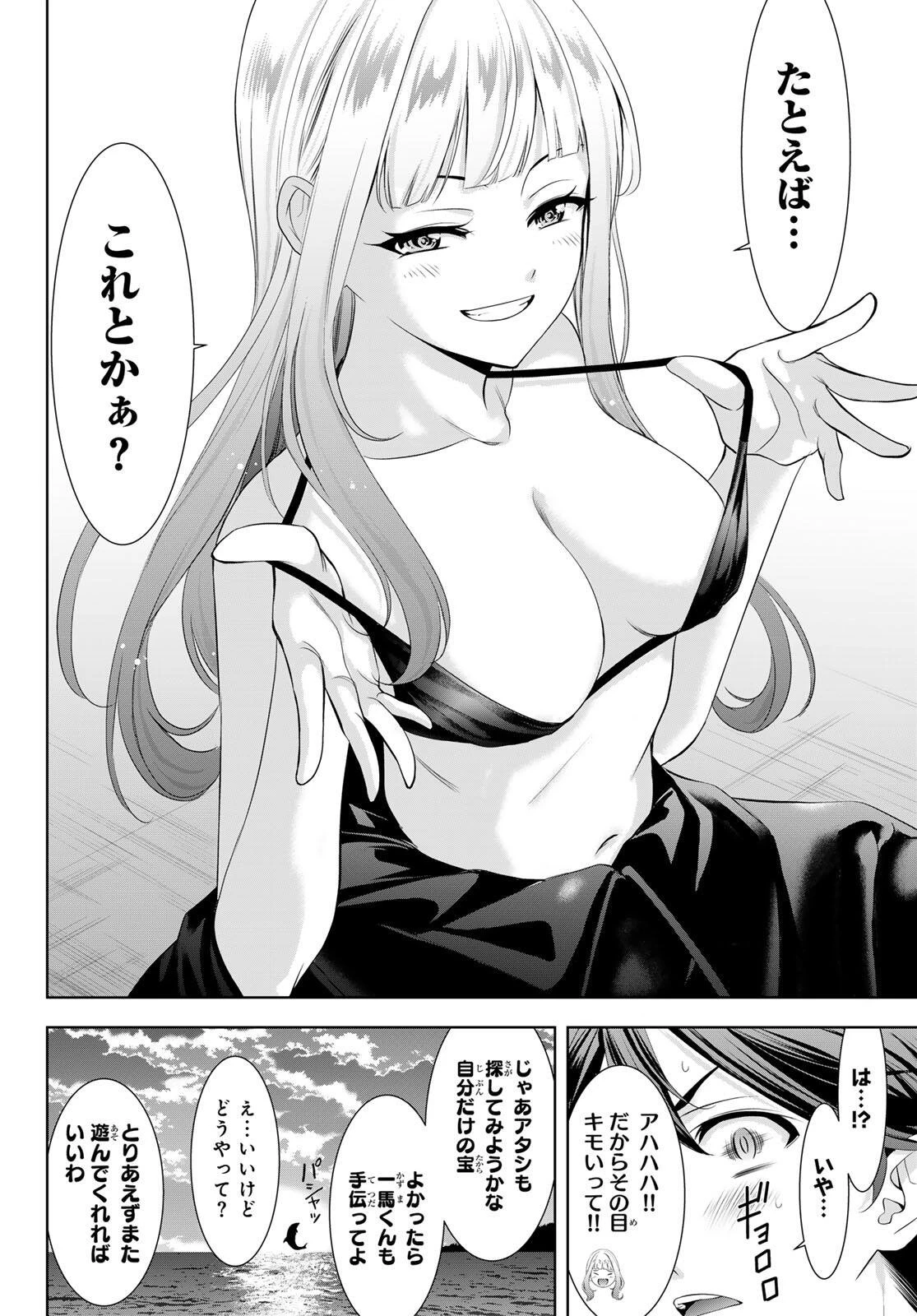 あの島の海音荘 第3話 - 16