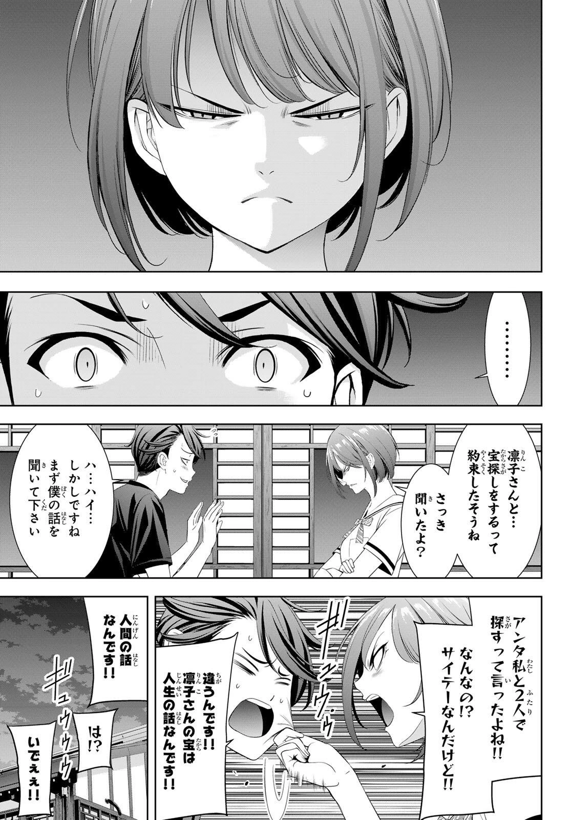 あの島の海音荘 第3話 - 17