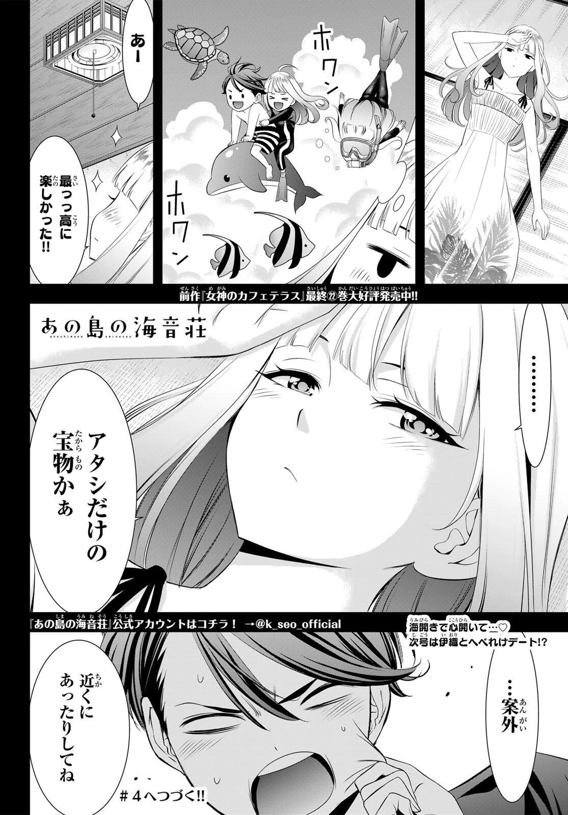 あの島の海音荘 第3話 - 18