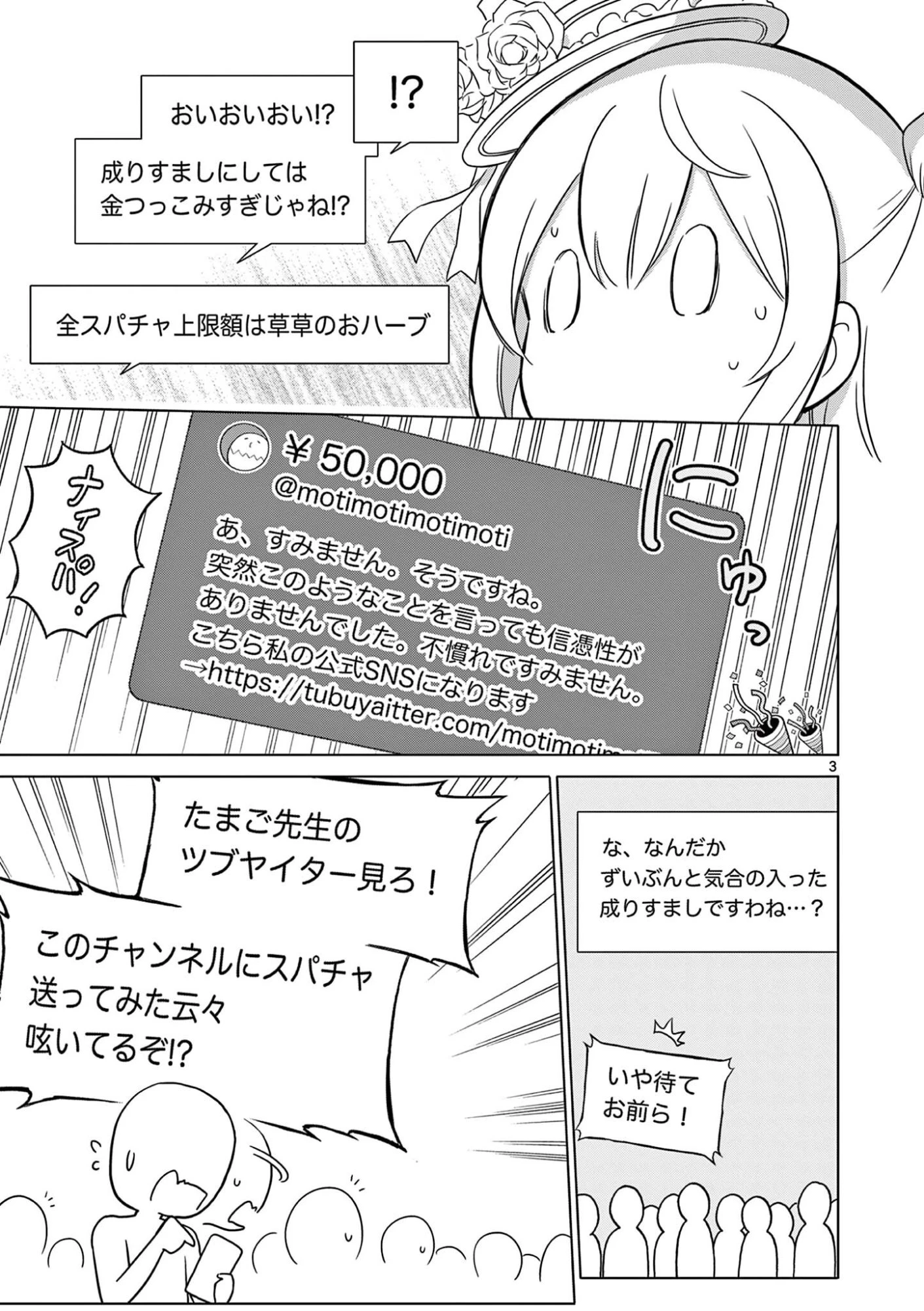 お嬢様系底辺ダンジョン配信者、迷惑系をボコったらバズって伝説になってますわ！？ 第15話 - 3