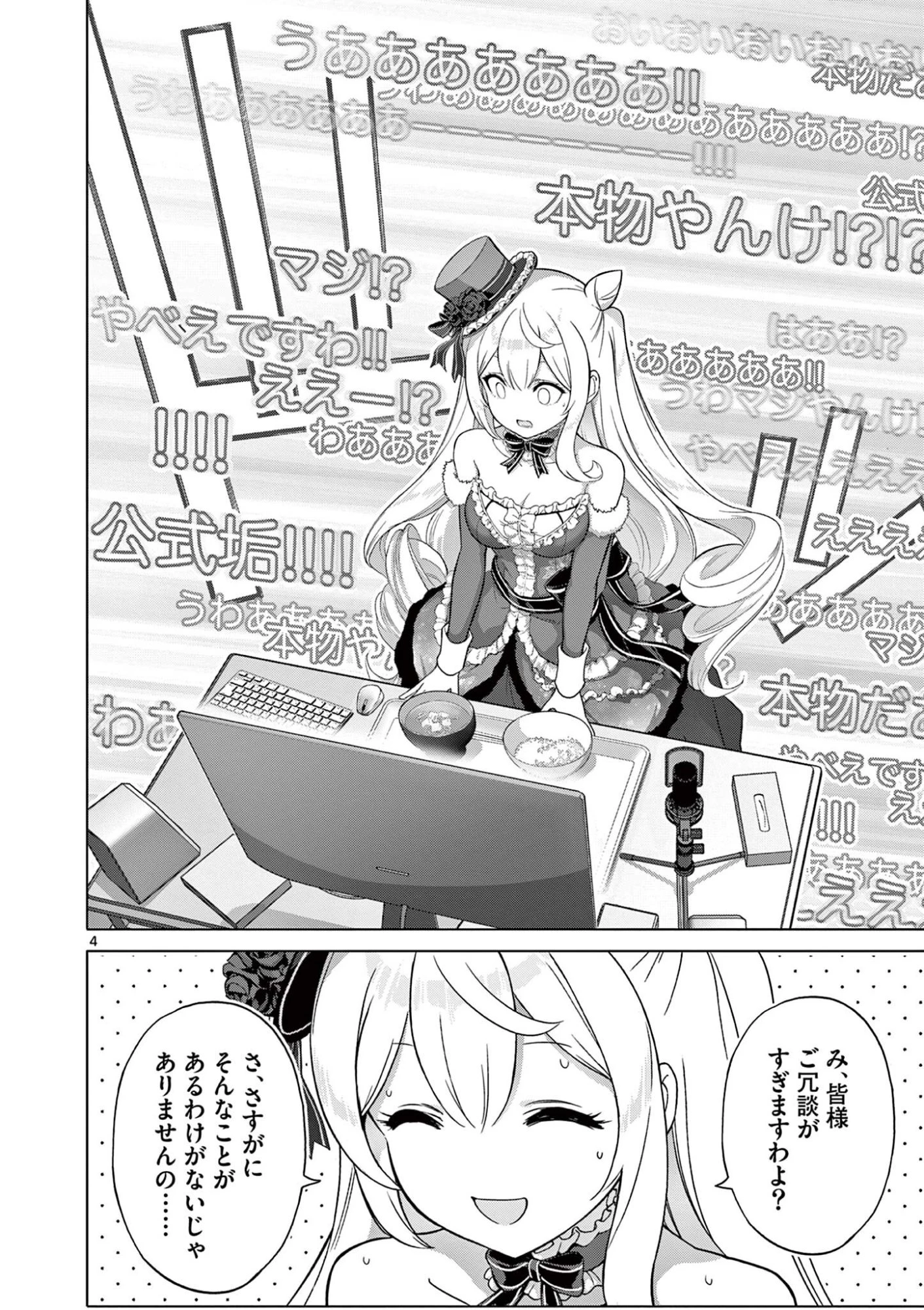 お嬢様系底辺ダンジョン配信者、迷惑系をボコったらバズって伝説になってますわ！？ 第15話 - 4