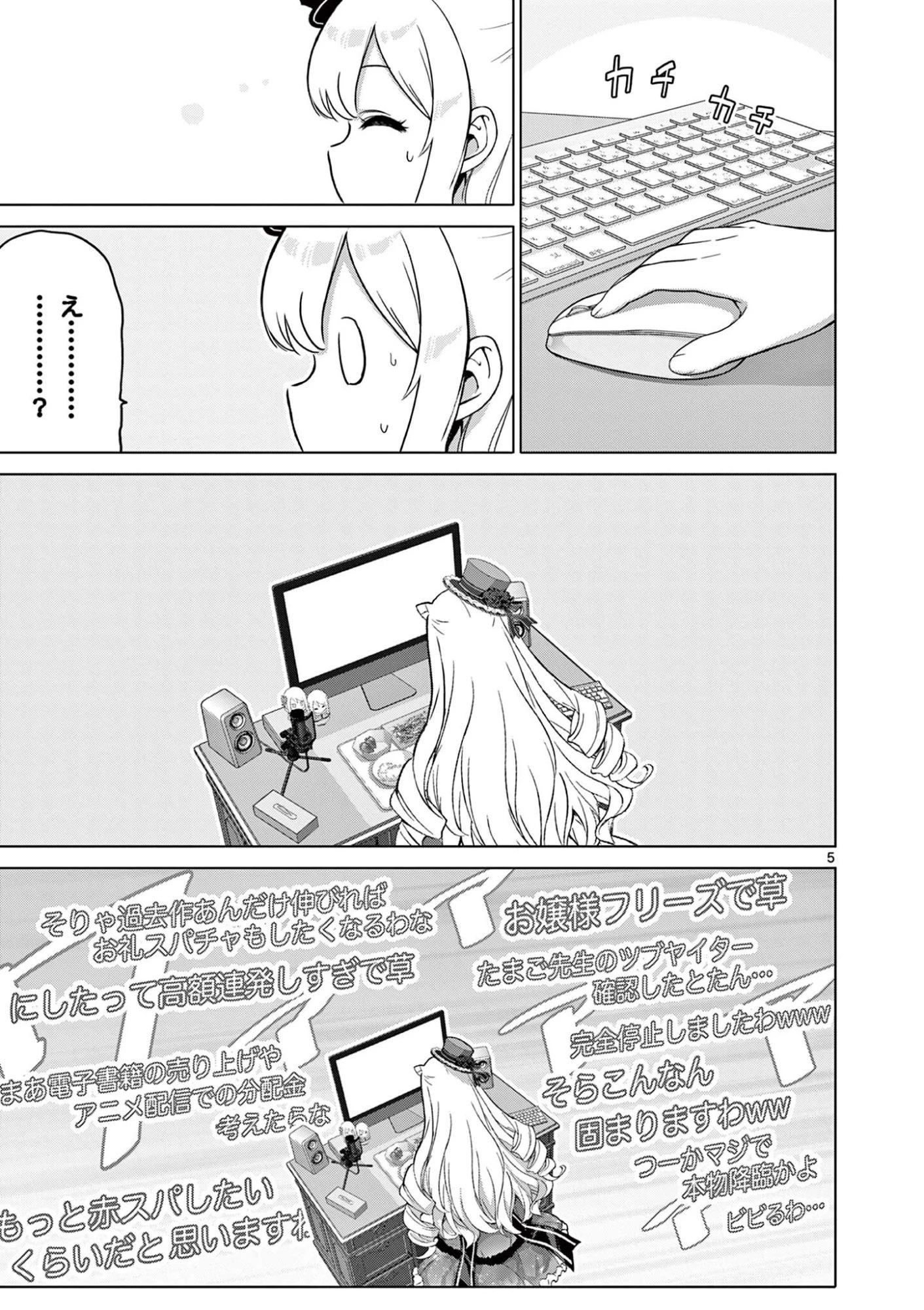 お嬢様系底辺ダンジョン配信者、迷惑系をボコったらバズって伝説になってますわ！？ 第15話 - 5